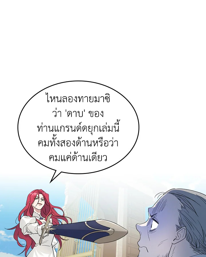 อ่านการ์ตูน The Lady and The Beast 40 ภาพที่ 18