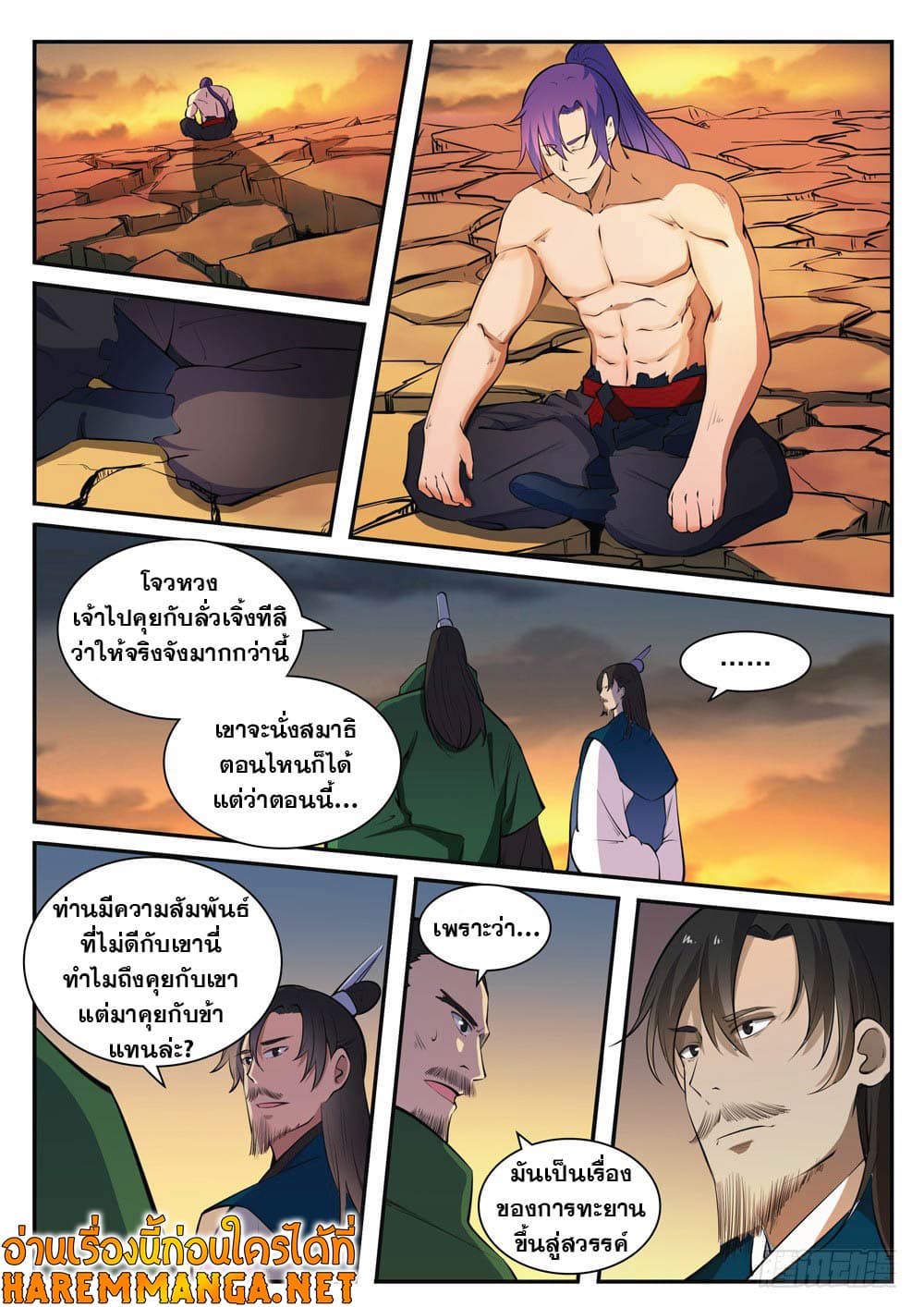 อ่านการ์ตูน Bailian Chengshen 419 ภาพที่ 16