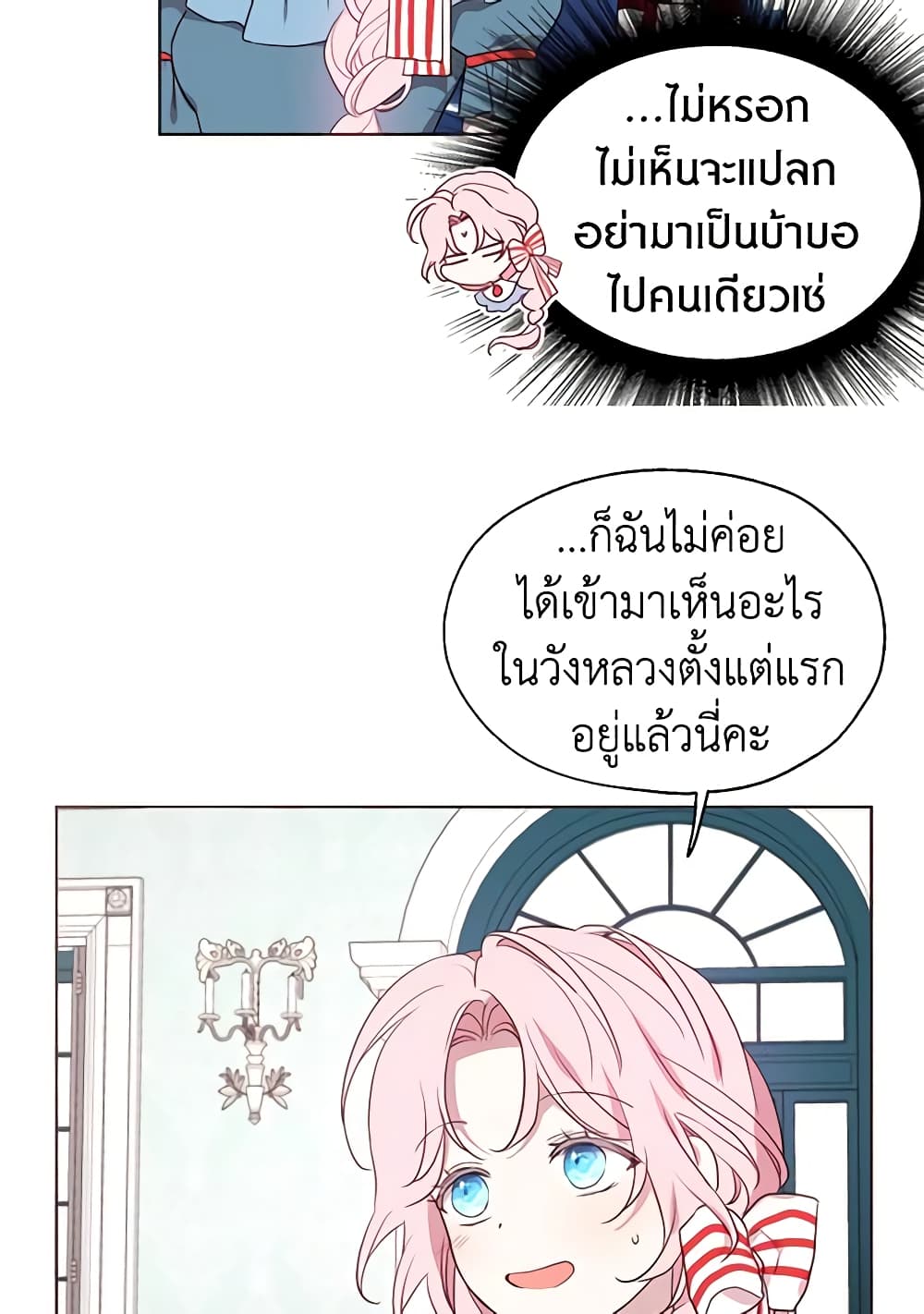 อ่านการ์ตูน Seduce the Villain’s Father 47 ภาพที่ 55