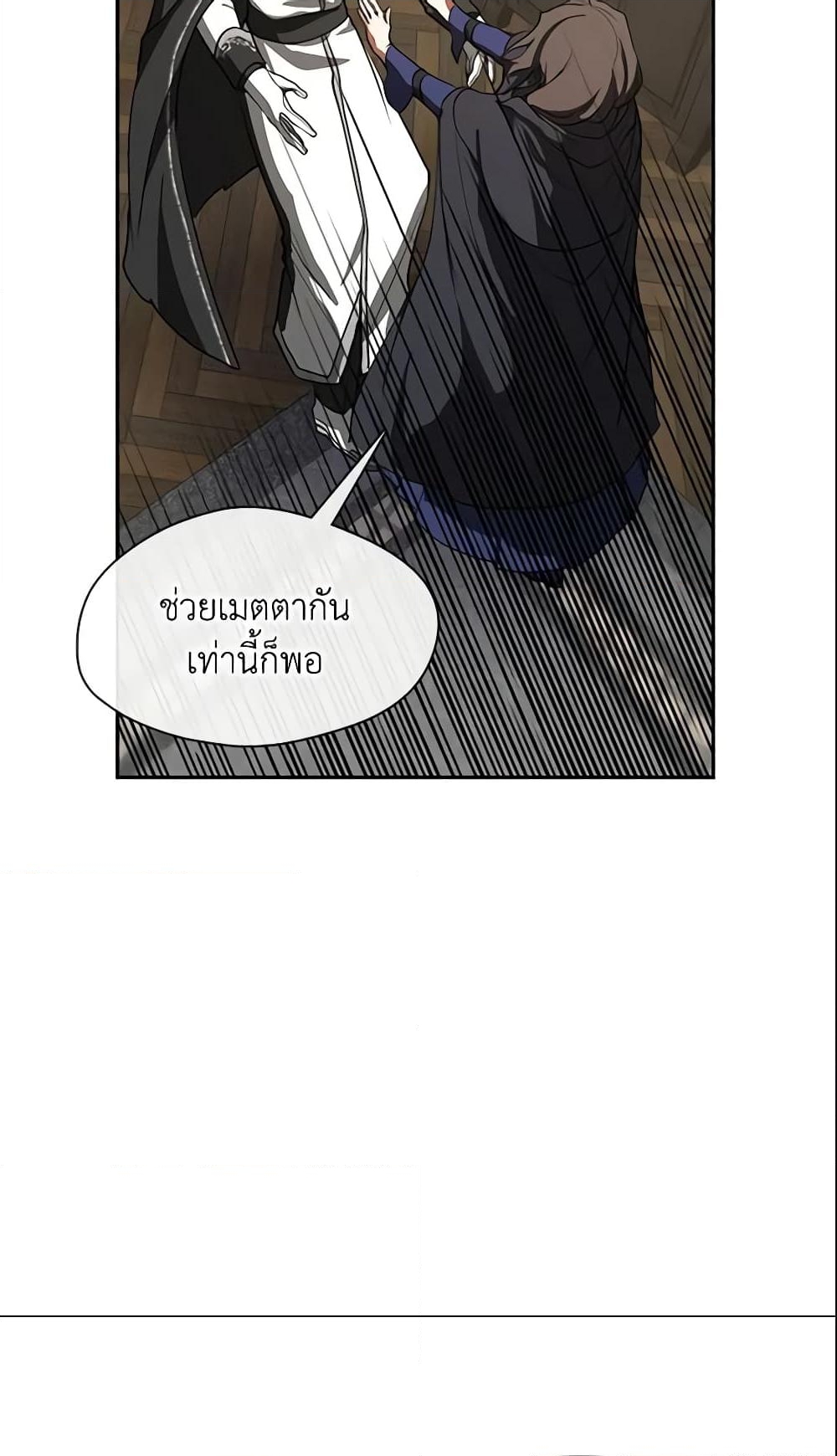 อ่านการ์ตูน I Failed To Throw The Villain Away 33 ภาพที่ 24