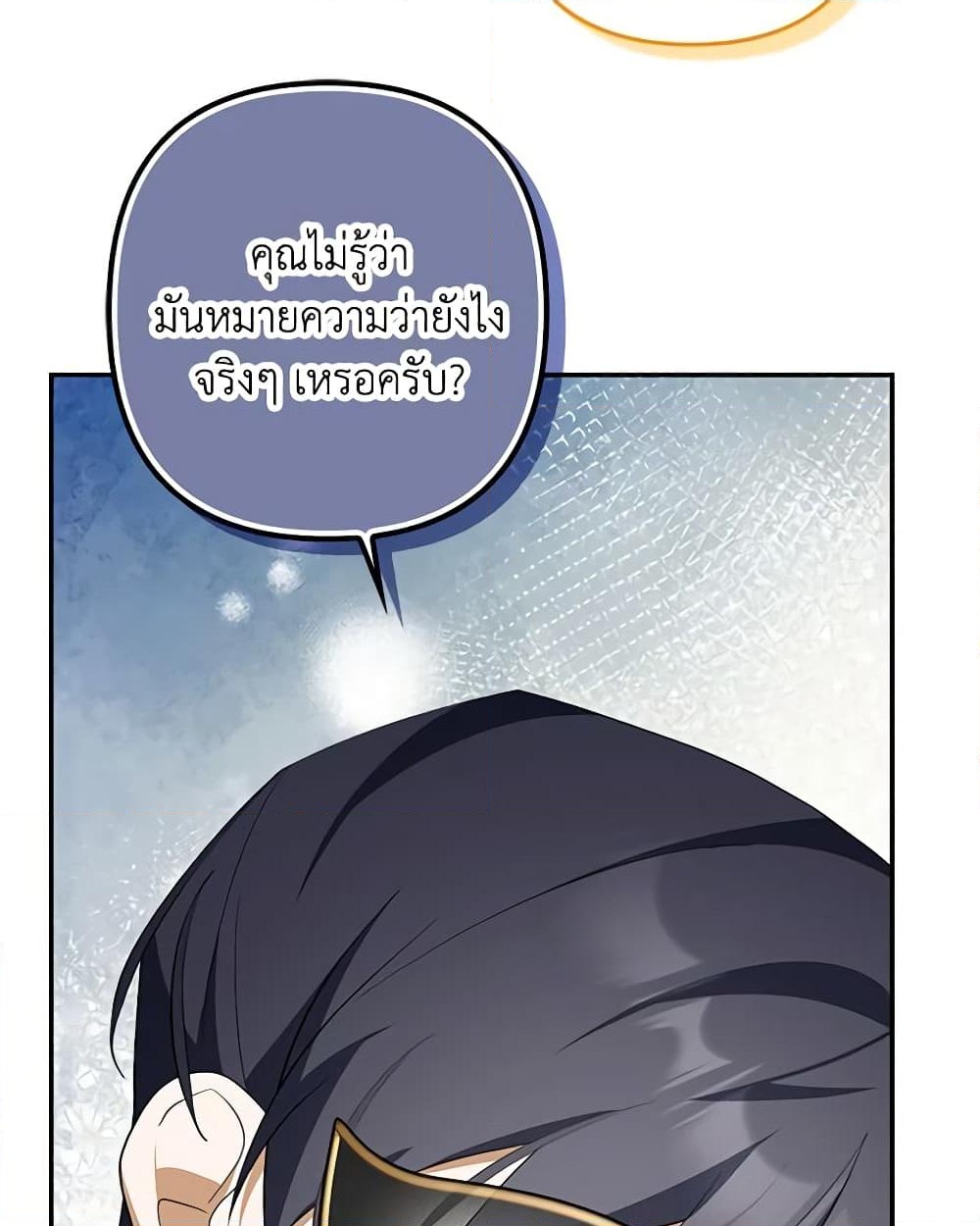 อ่านการ์ตูน A Con Artist But That’s Okay 48 ภาพที่ 35