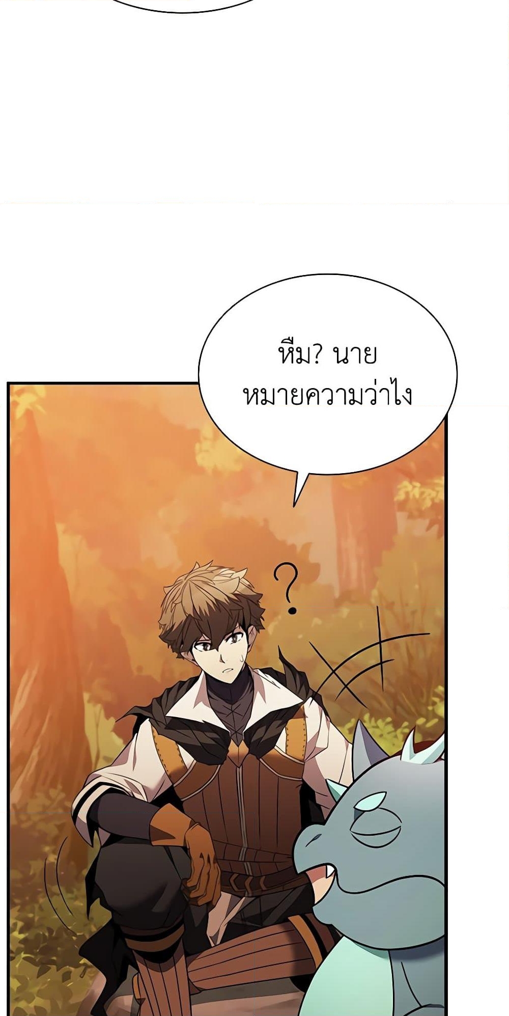 อ่านการ์ตูน Taming Master 143 ภาพที่ 68