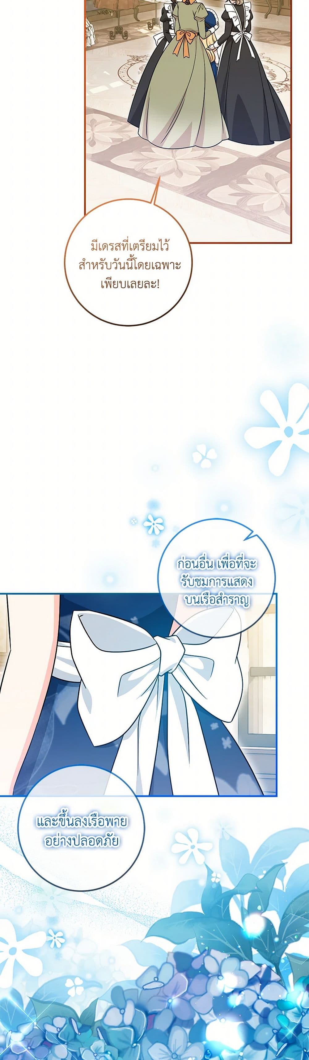 อ่านการ์ตูน Baby Pharmacist Princess 68 ภาพที่ 4