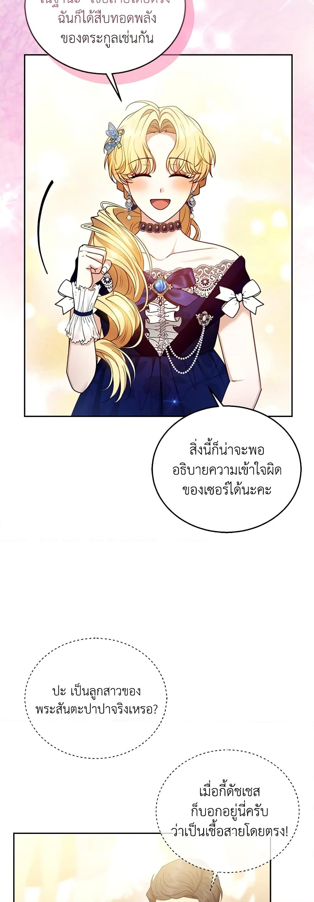 อ่านการ์ตูน I Am Trying To Divorce My Villain Husband, But We Have A Child Series 68 ภาพที่ 55