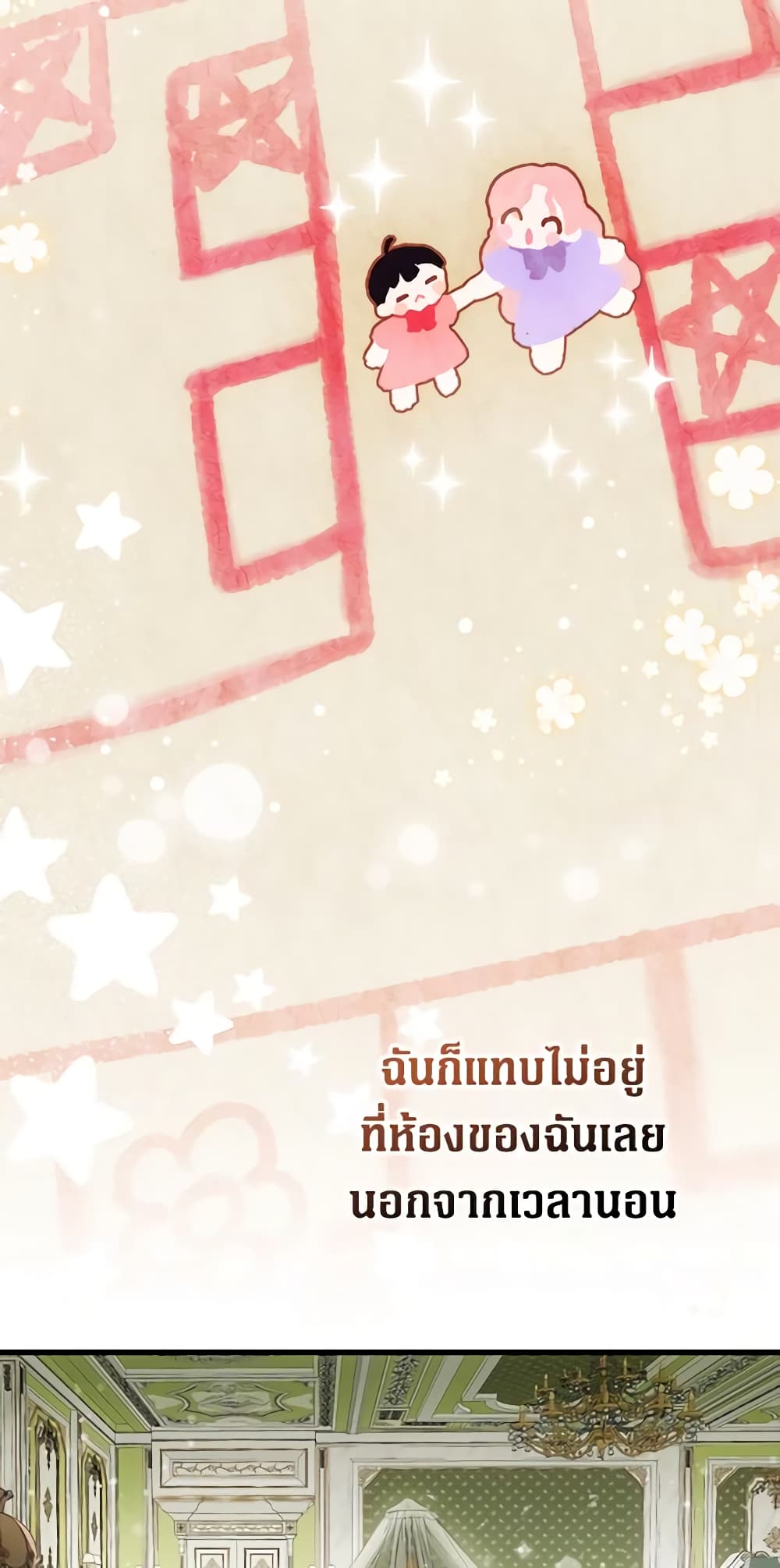 อ่านการ์ตูน It’s My First Time Being Loved 22 ภาพที่ 45