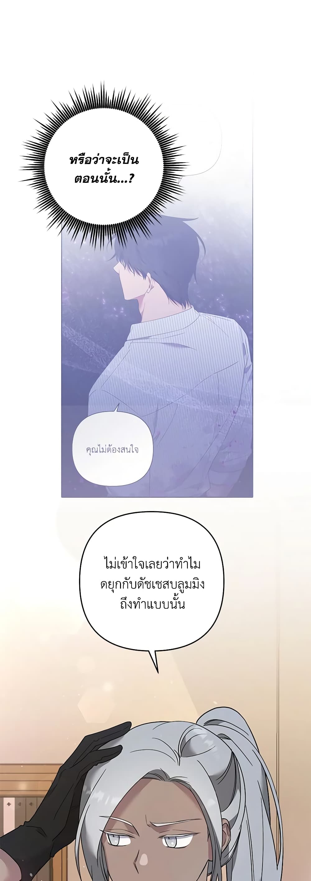 อ่านการ์ตูน What It Means to Be You 61 ภาพที่ 57