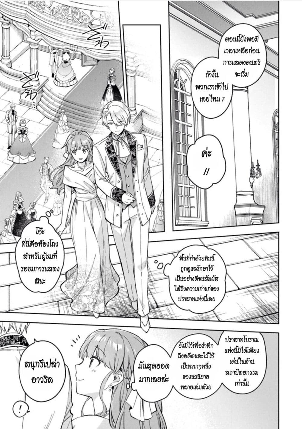 อ่านการ์ตูน An Incompetent Woman Wants to Be a Villainess ~The Daughter Who Married as a Substitute for Her Stepsister Didn’t Notice the Duke’s Doting~ 9 ภาพที่ 7