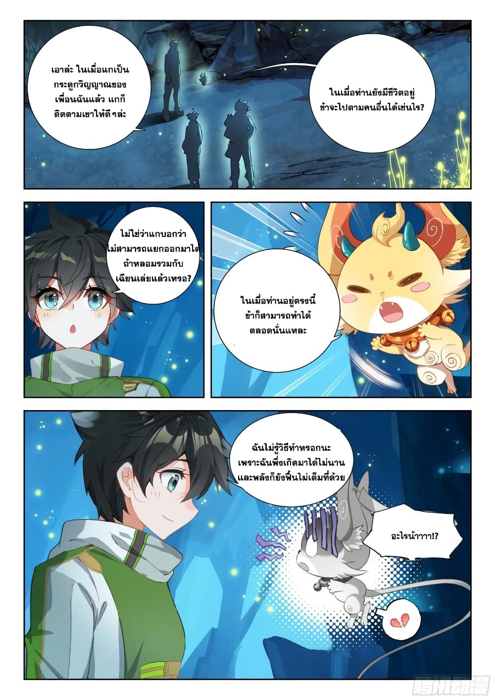 อ่านการ์ตูน Douluo Dalu IV 339 ภาพที่ 3