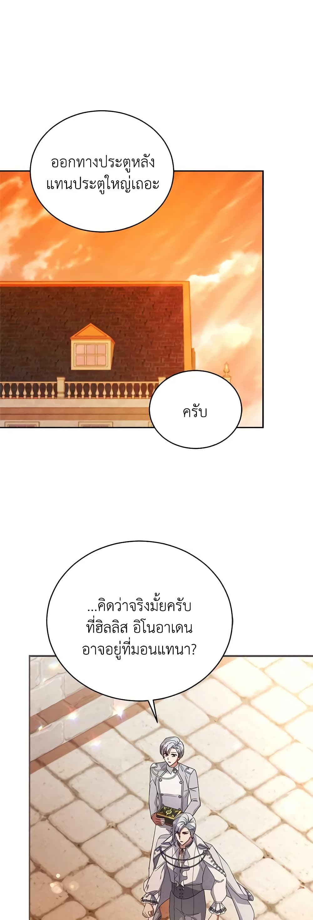 อ่านการ์ตูน Solitary Lady 111 ภาพที่ 29