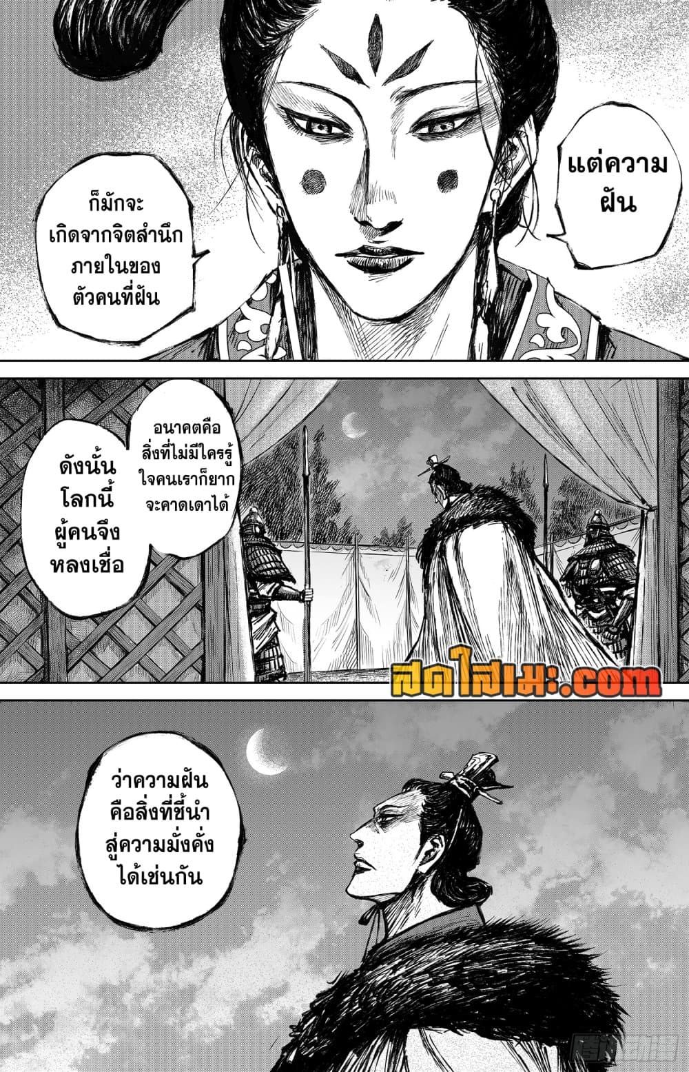 อ่านการ์ตูน Blades of the Guardians 113 ภาพที่ 18