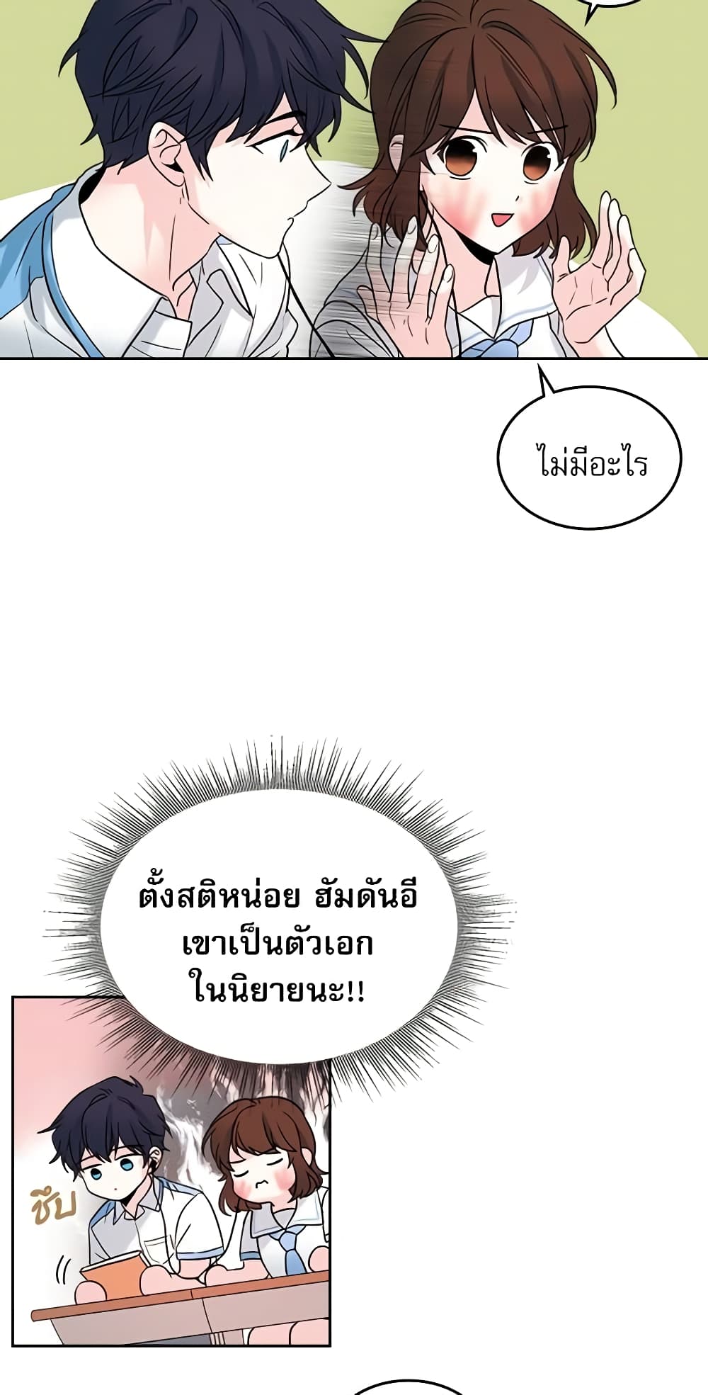 อ่านการ์ตูน My Life as an Internet Novel 17 ภาพที่ 33