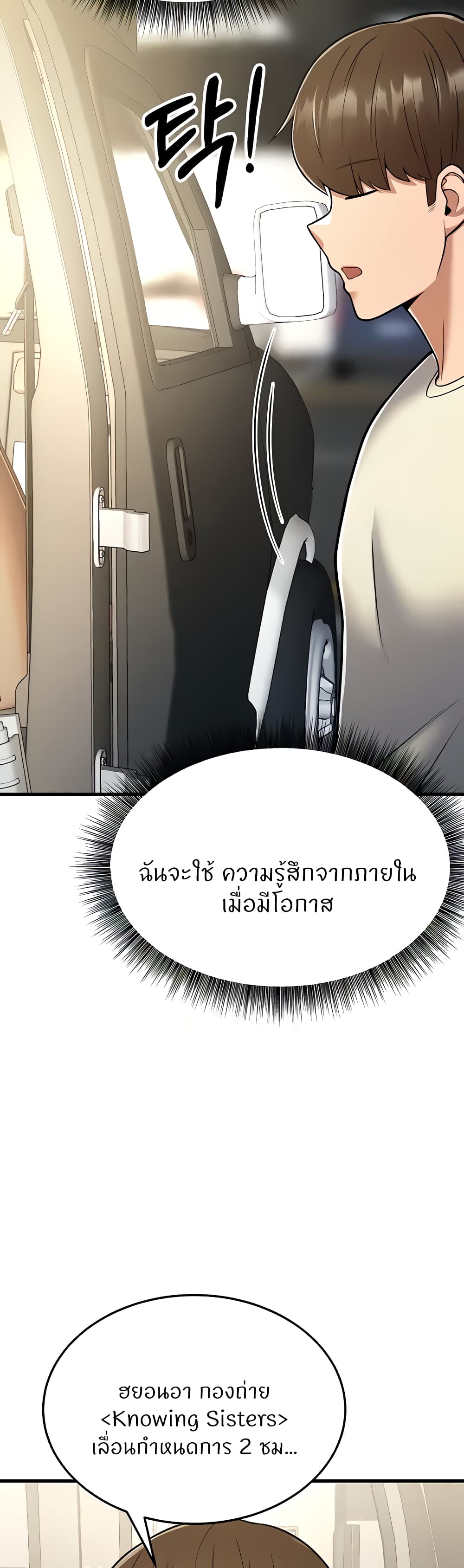 อ่านการ์ตูน Sextertainment 16 ภาพที่ 74