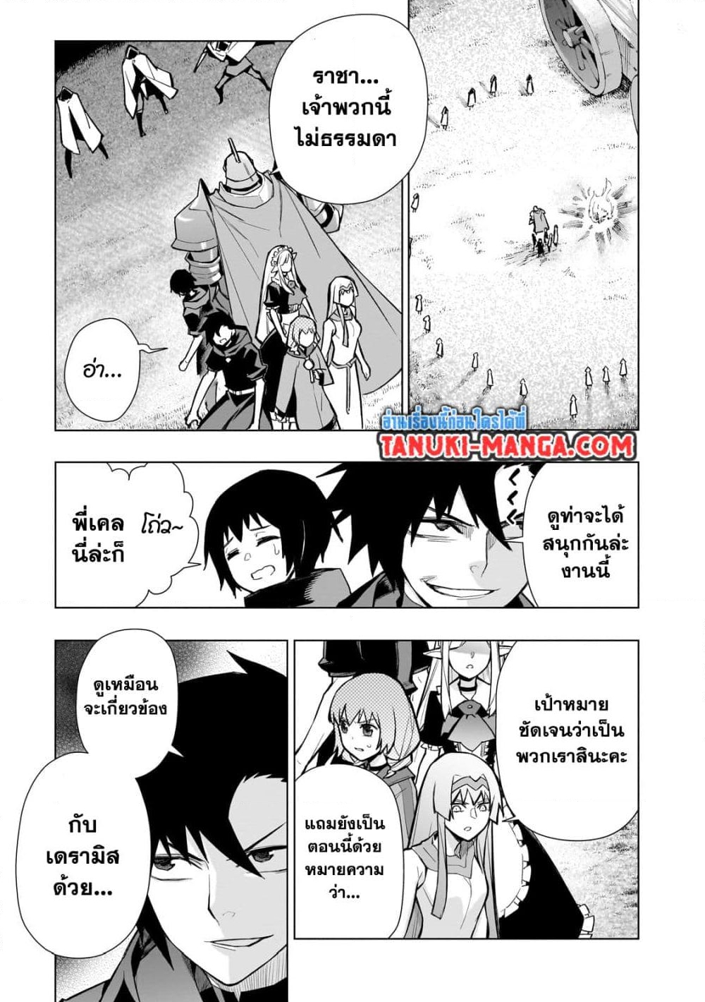 อ่านการ์ตูน Kuro no Shoukanshi 122 ภาพที่ 21