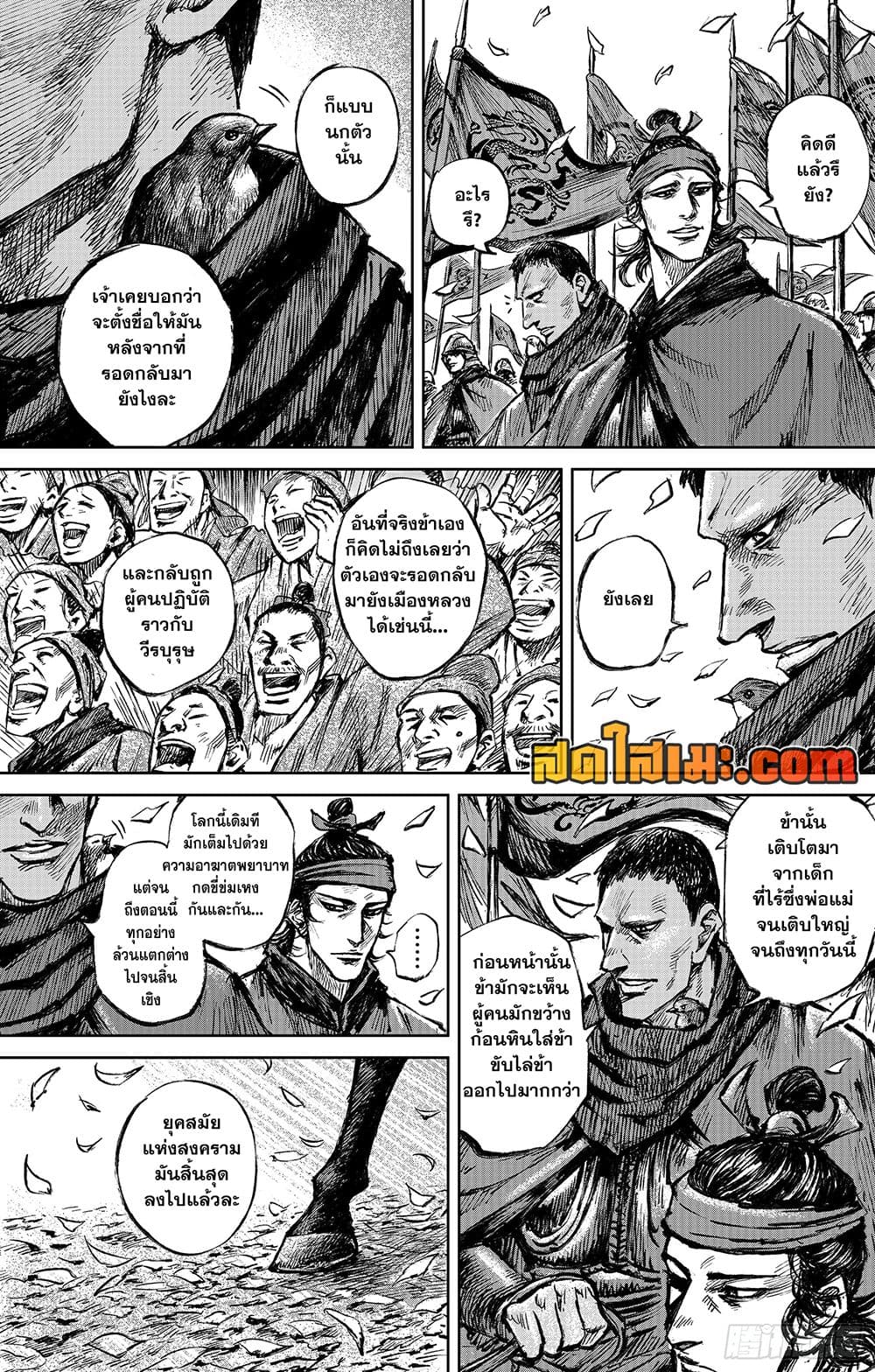 อ่านการ์ตูน Blades of the Guardians 116 ภาพที่ 5