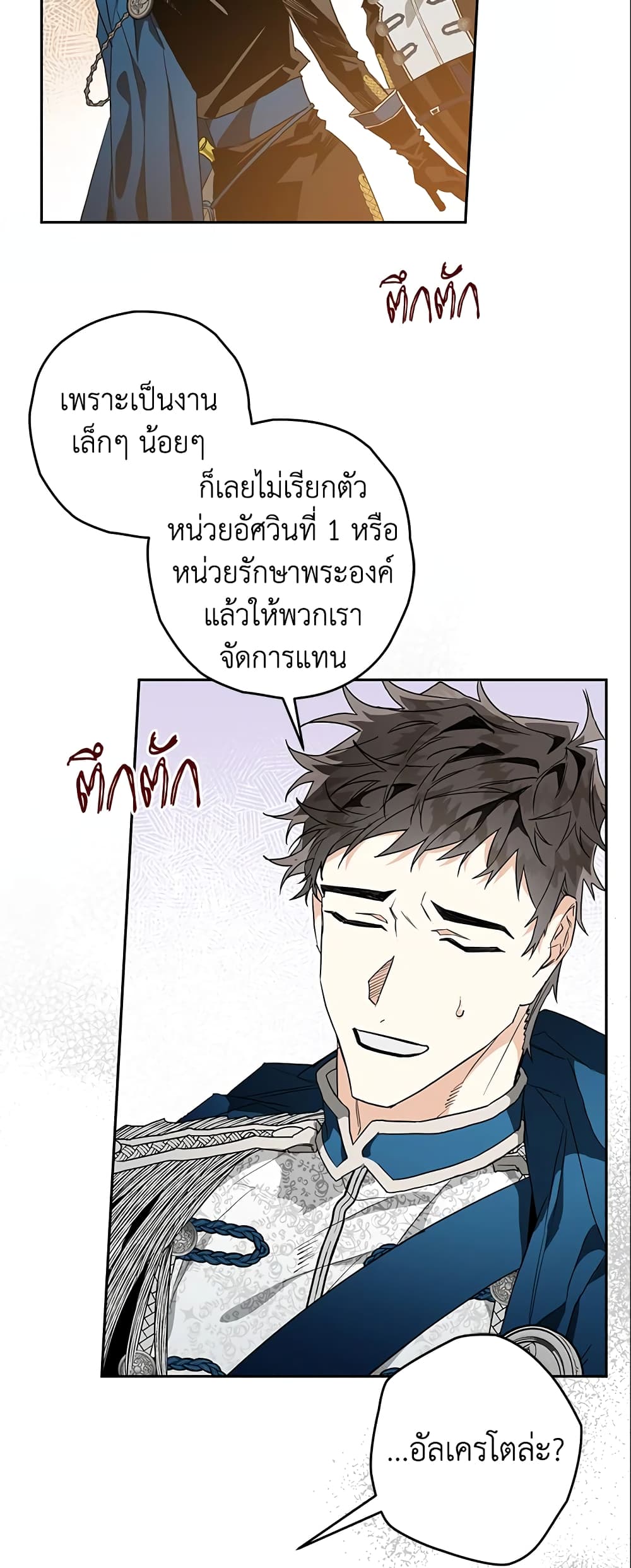 อ่านการ์ตูน Sigrid 13 ภาพที่ 57