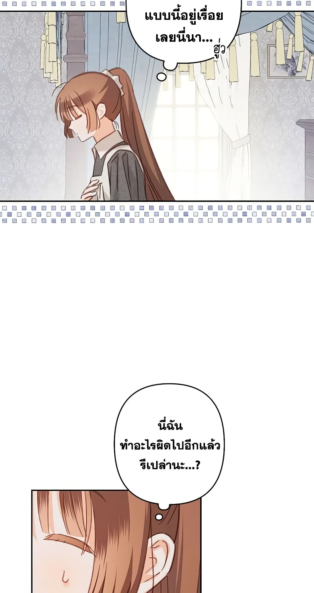 อ่านการ์ตูน How to Survive as a Maid in a Horror Game 42 ภาพที่ 17