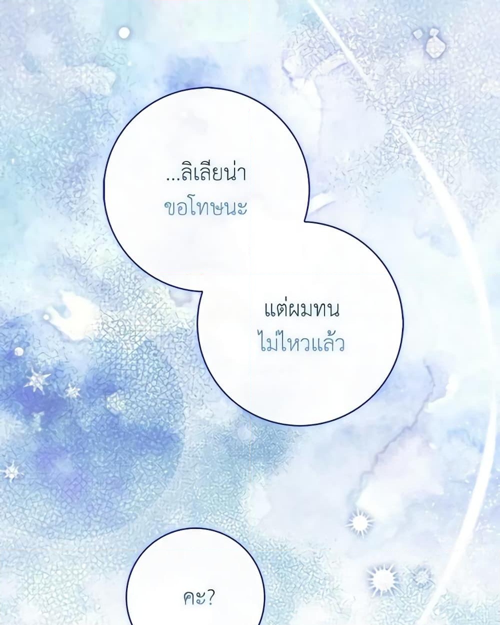 อ่านการ์ตูน I Listened to My Husband and Brought In a Lover 11 ภาพที่ 55