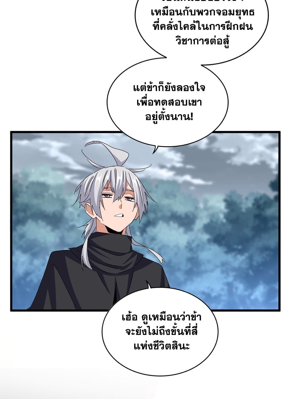 อ่านการ์ตูน Magic Emperor 624 ภาพที่ 37