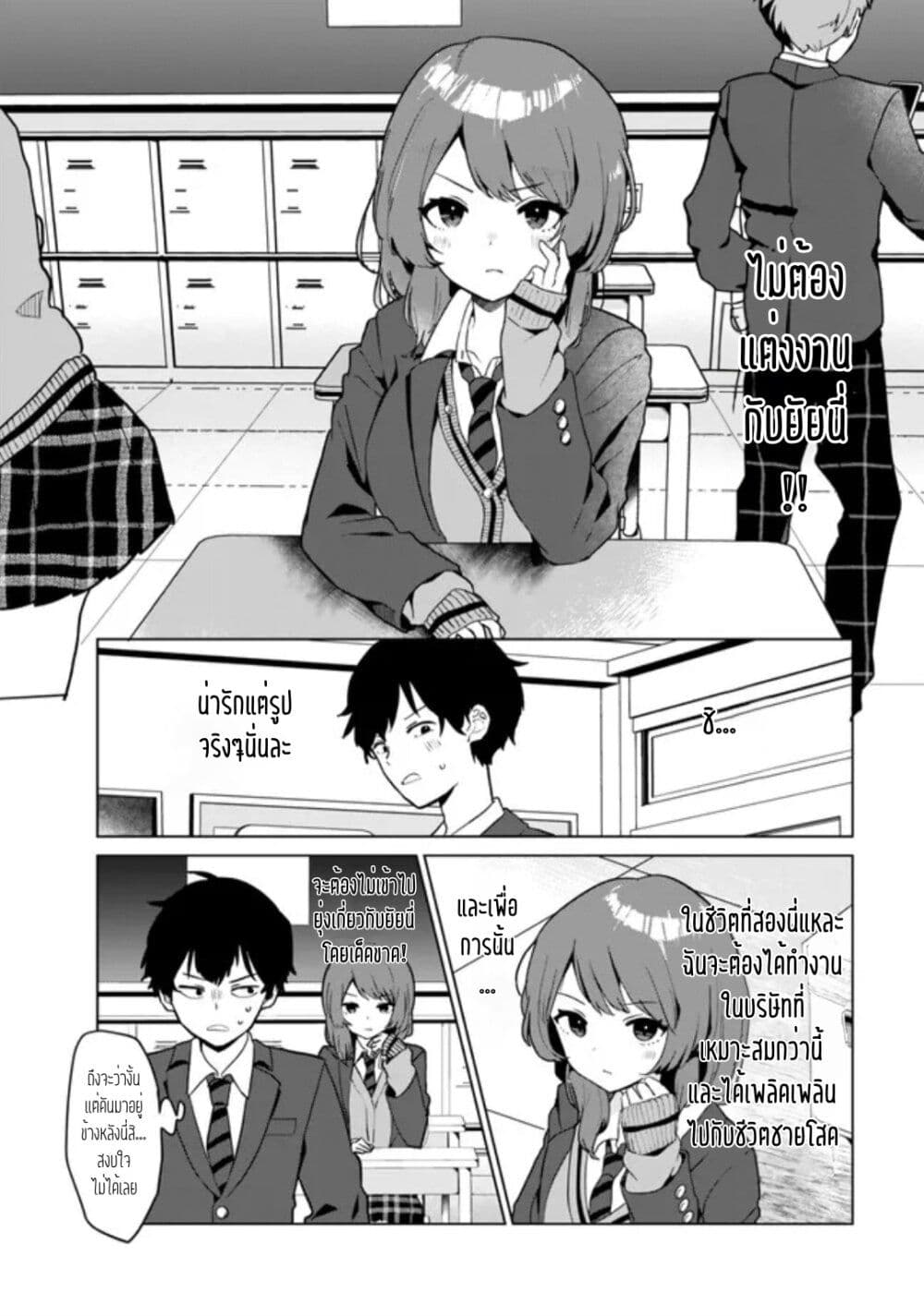 อ่านการ์ตูน Ore no Class ni Wakagaetta Motoyome ga Iru 1.1 ภาพที่ 12