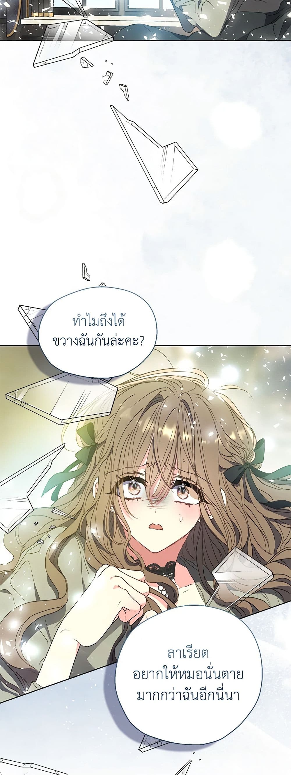 อ่านการ์ตูน Your Majesty, Please Spare Me This Time 124 ภาพที่ 39