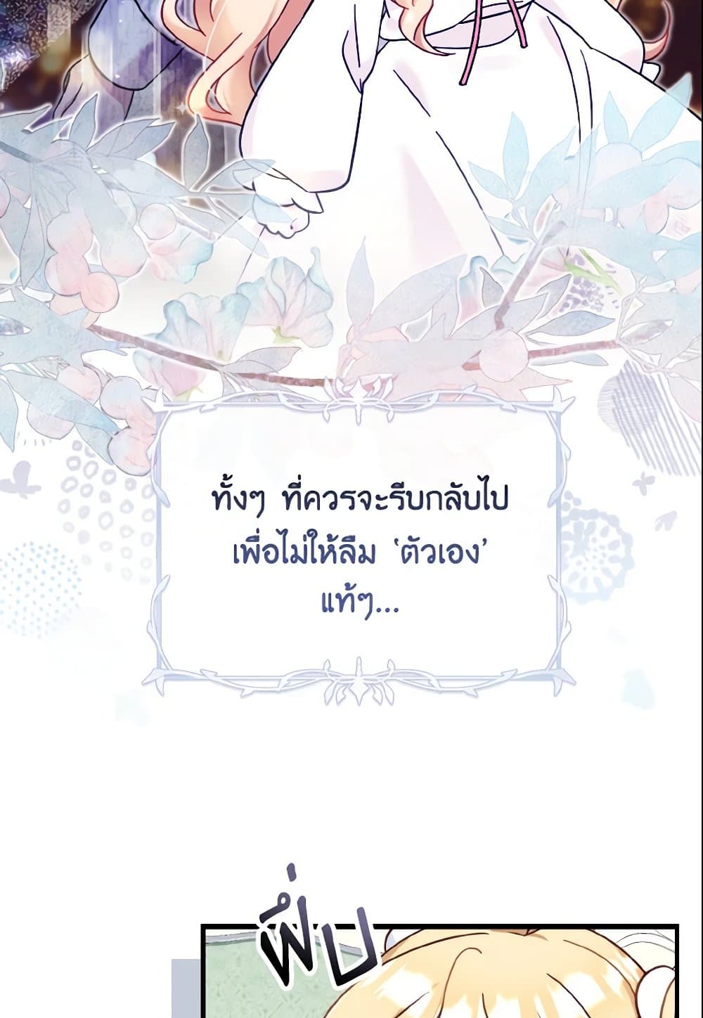 อ่านการ์ตูน Baby Pharmacist Princess 14 ภาพที่ 44