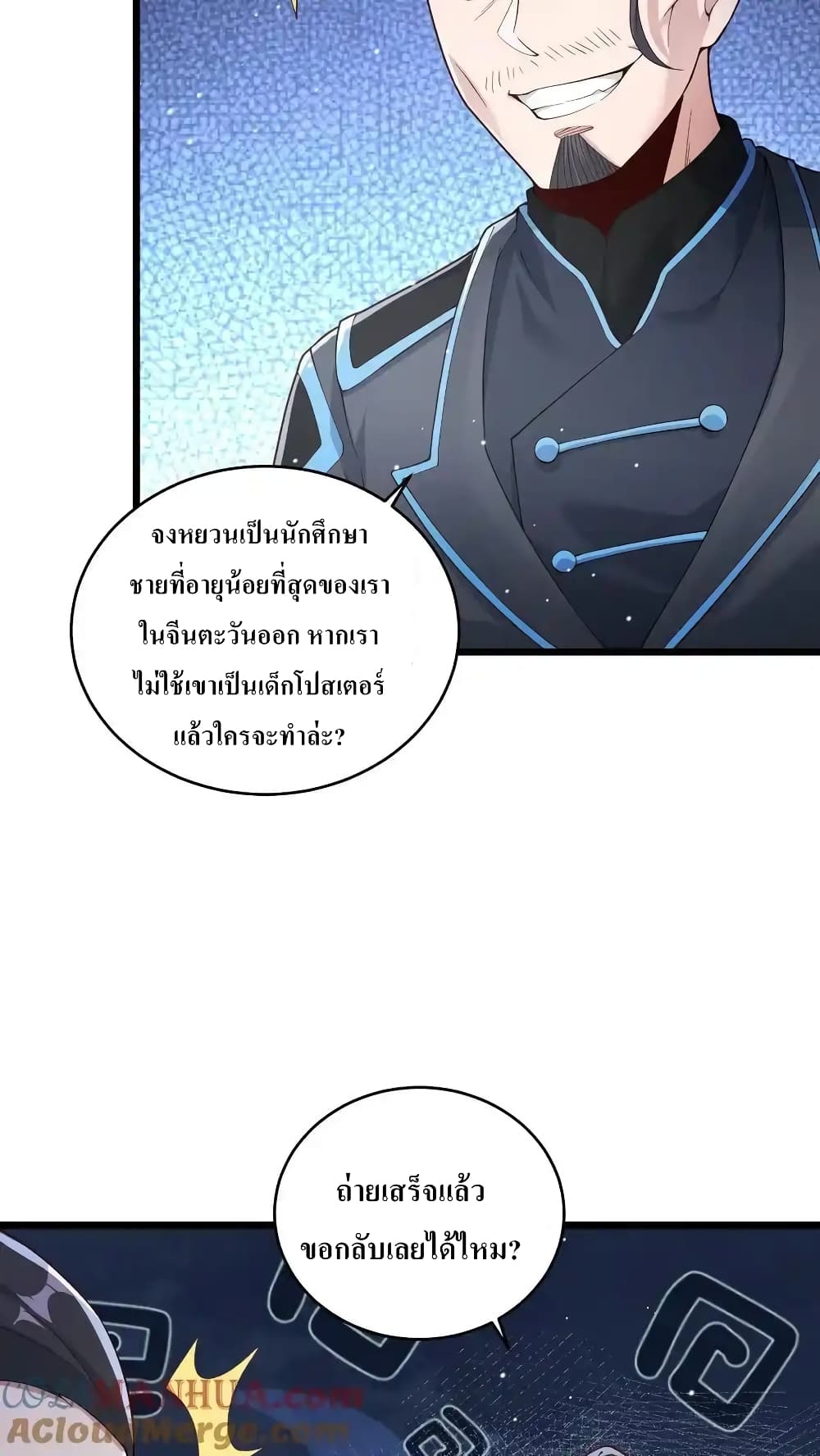 อ่านการ์ตูน I Accidentally Became Invincible While Studying With My Sister 72 ภาพที่ 13