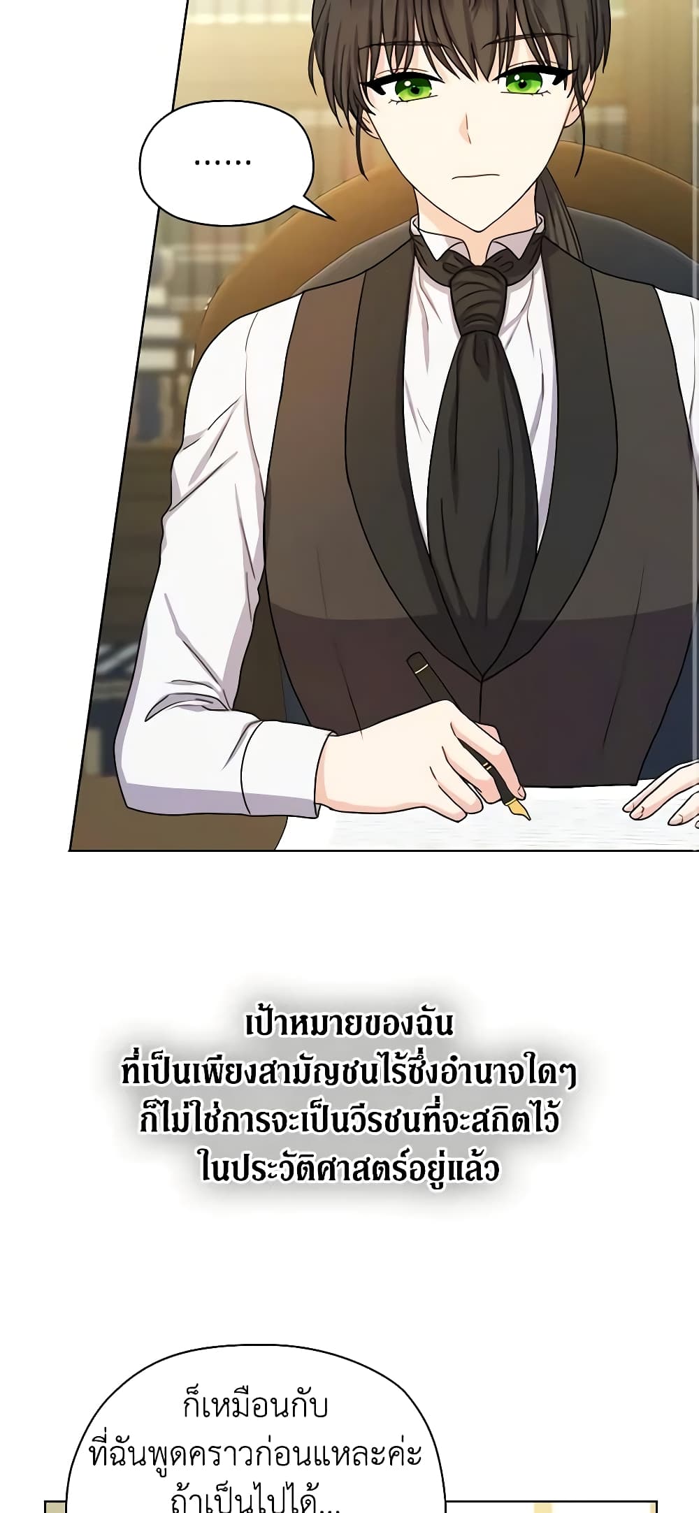 อ่านการ์ตูน From Maid to Queen 10 ภาพที่ 53