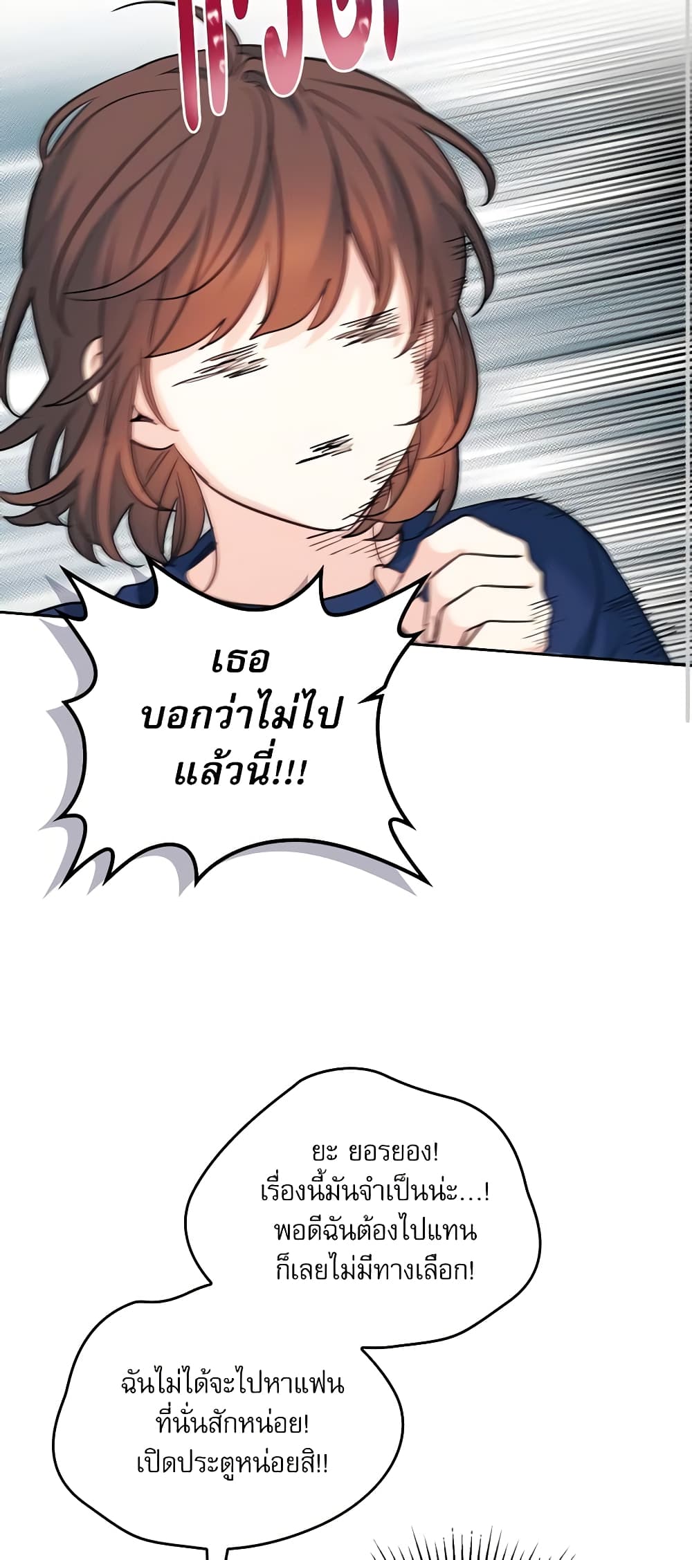 อ่านการ์ตูน My Life as an Internet Novel 164 ภาพที่ 13