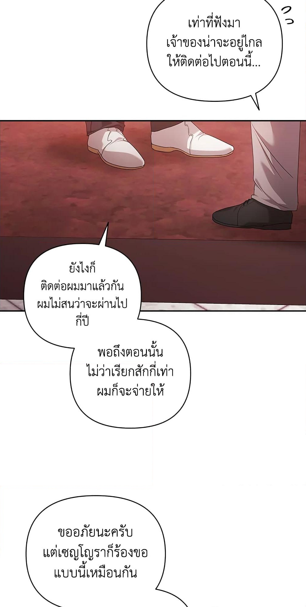 อ่านการ์ตูน The Broken Ring This Marriage Will Fail Anyway 39 ภาพที่ 40