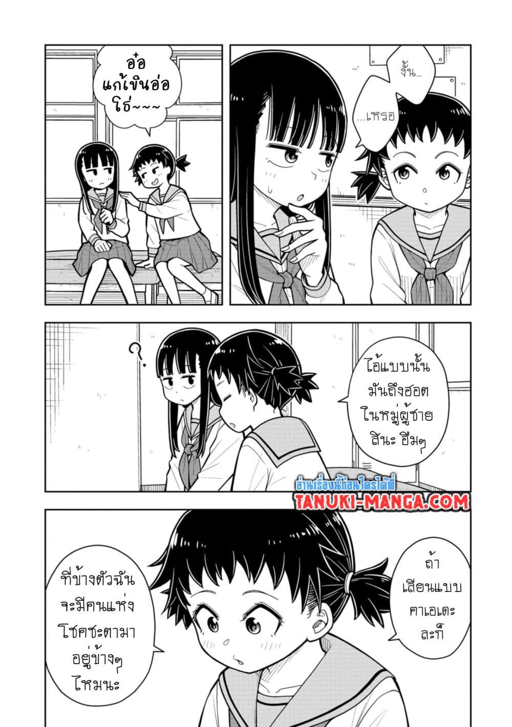 อ่านการ์ตูน Kyou kara Hajimeru Osananajimi 31 ภาพที่ 3