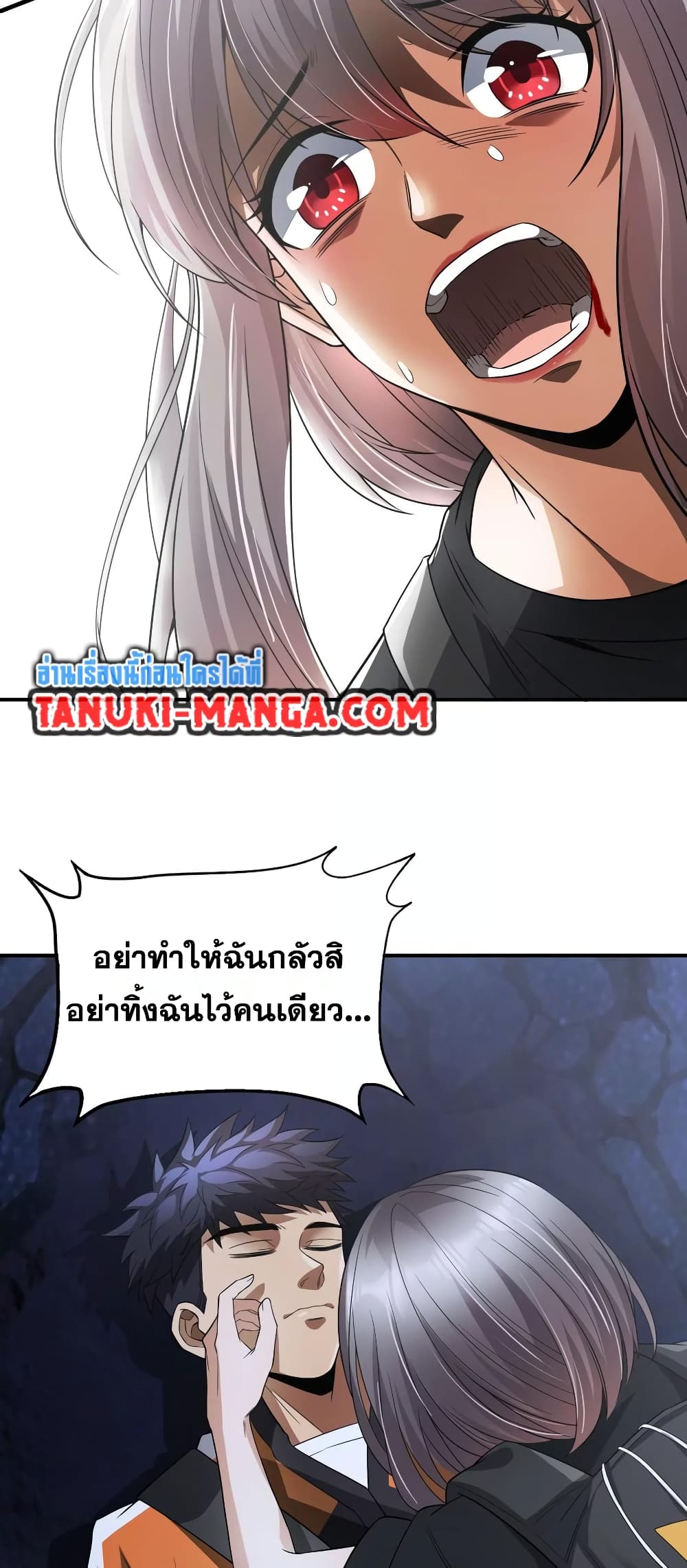 อ่านการ์ตูน The Creators 47 ภาพที่ 26