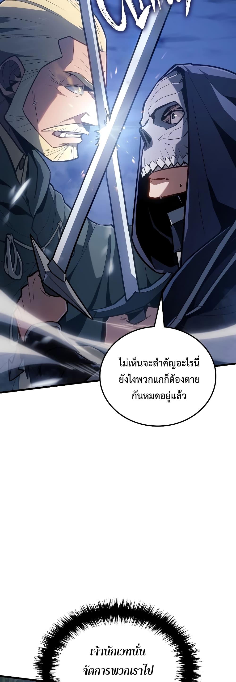 อ่านการ์ตูน Ice Lord 9 ภาพที่ 74