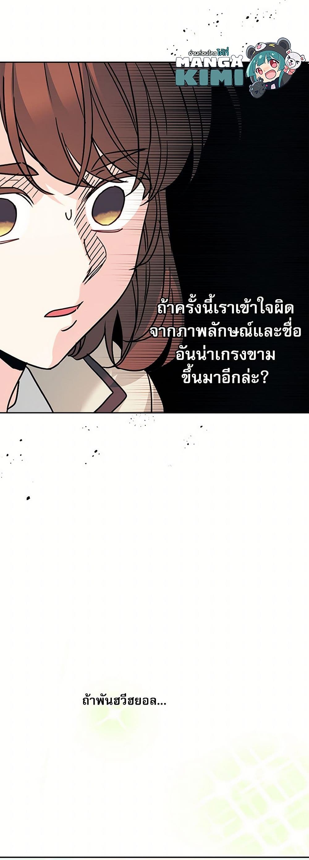 อ่านการ์ตูน My Life as an Internet Novel 219 ภาพที่ 25