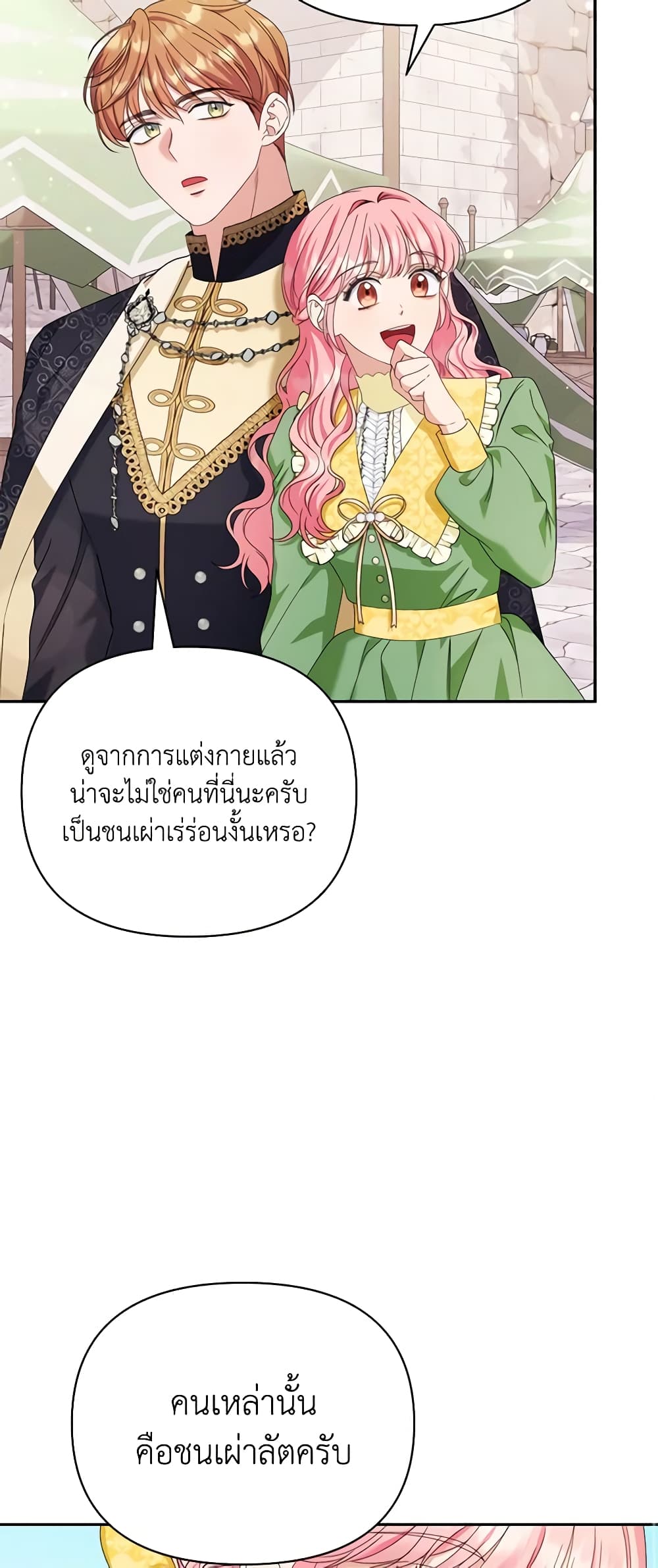 อ่านการ์ตูน Zenith 34 ภาพที่ 21