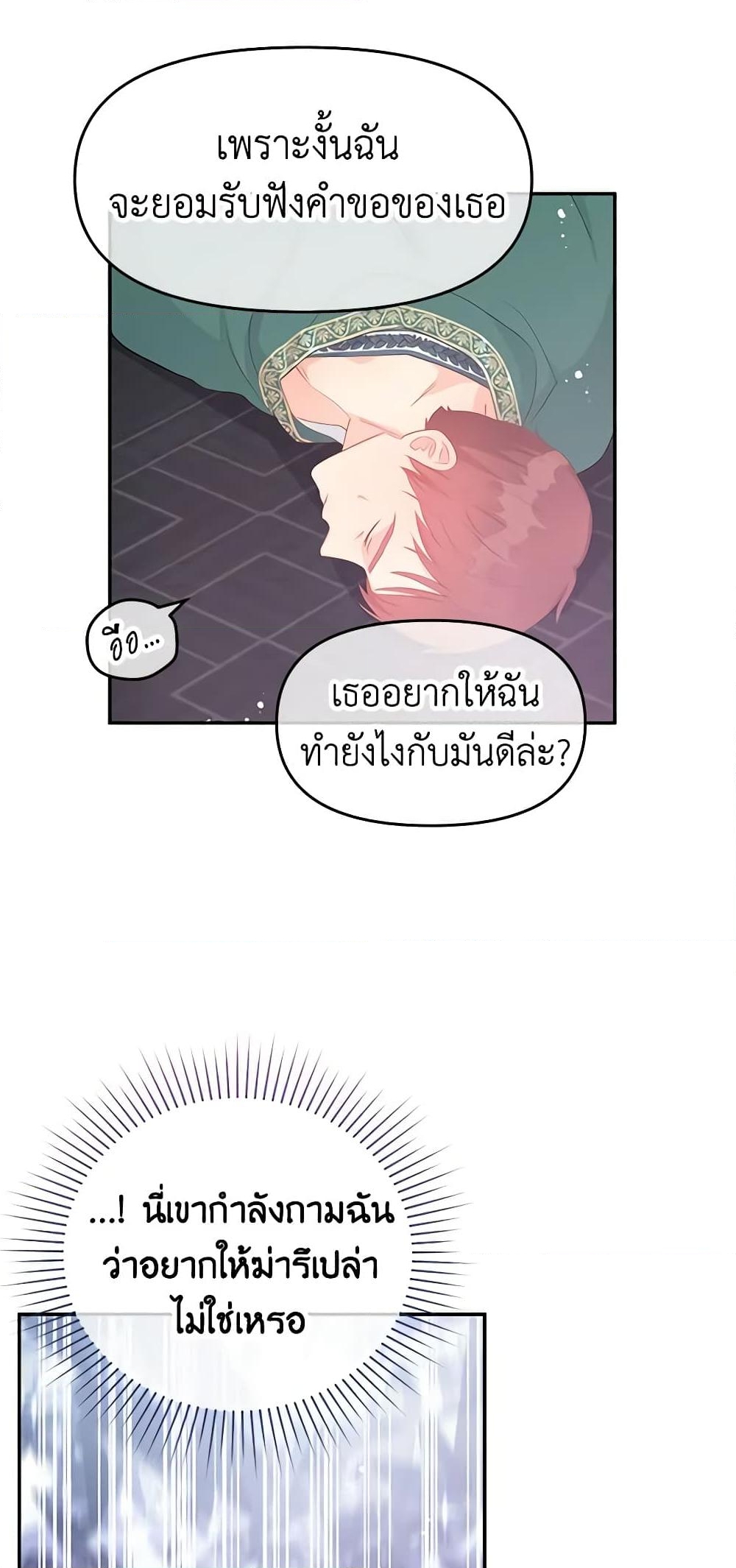 อ่านการ์ตูน Don’t Concern Yourself With That Book 25 ภาพที่ 51