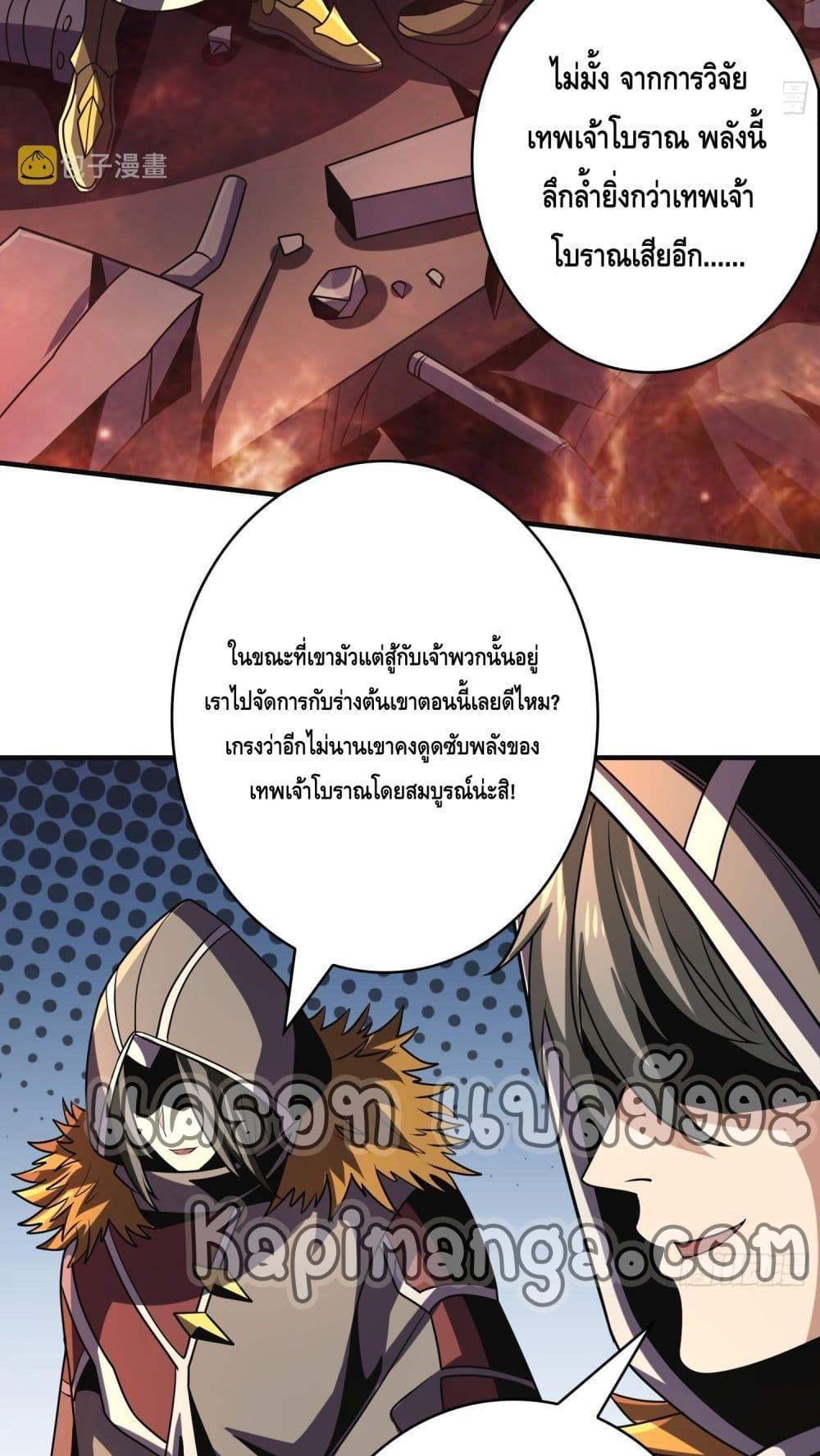 อ่านการ์ตูน King Account at the Start 257 ภาพที่ 18