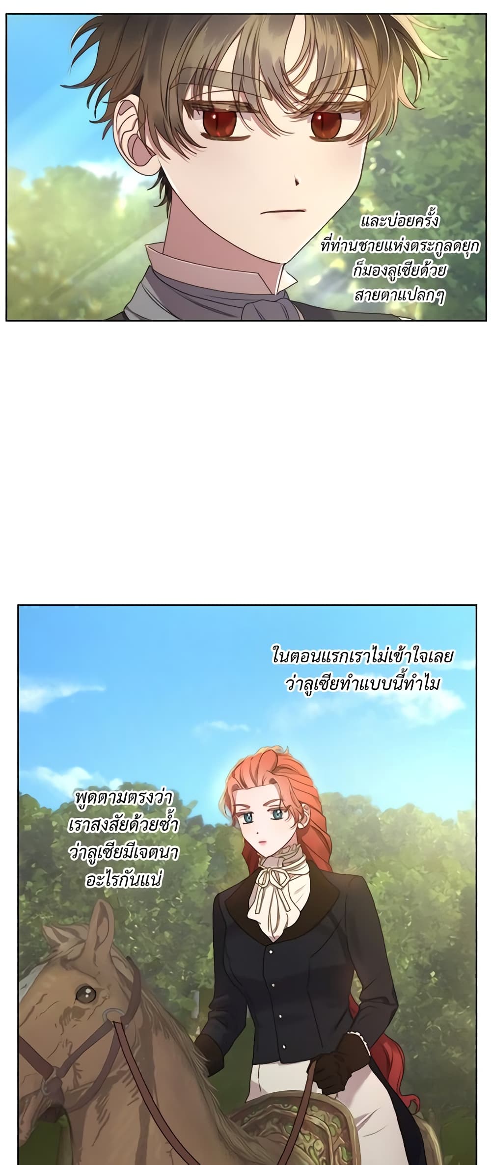 อ่านการ์ตูน Lucia 82 ภาพที่ 31