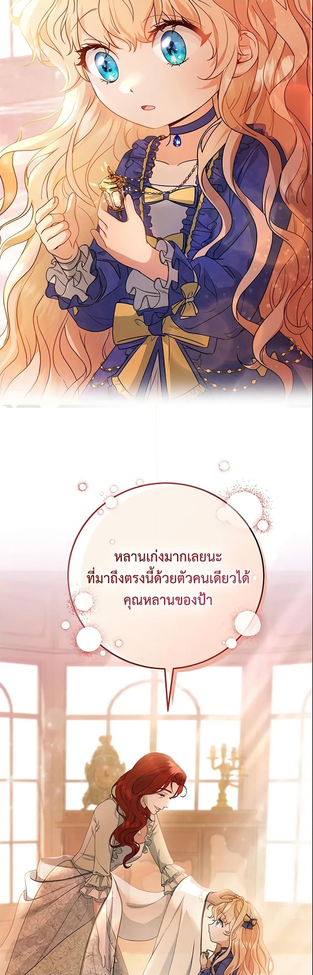 อ่านการ์ตูน The Hero’s Savior 11 ภาพที่ 23