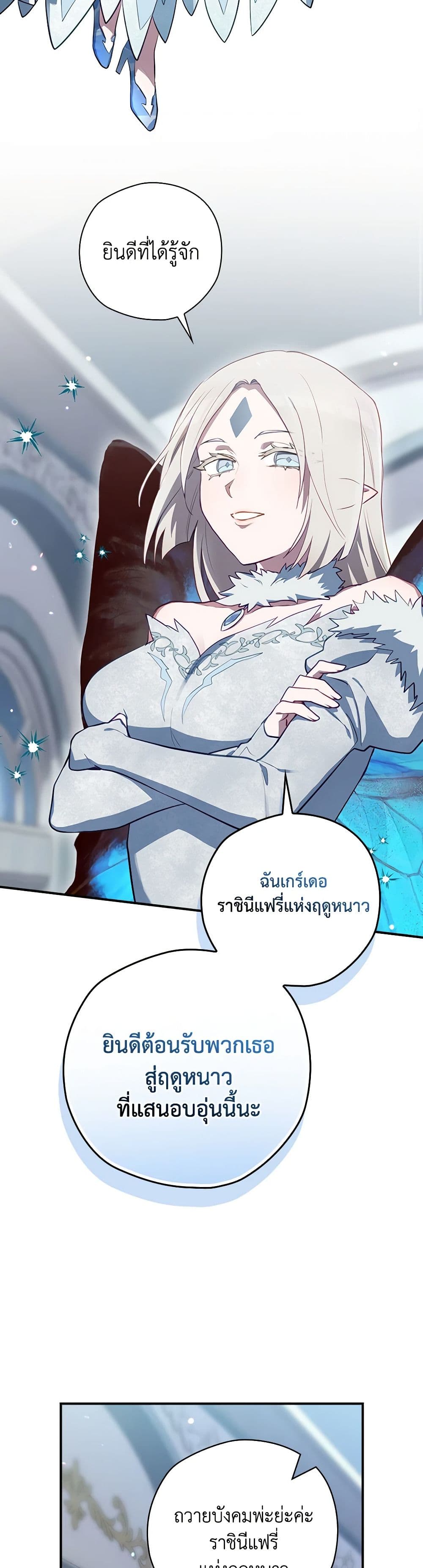 อ่านการ์ตูน Ending Maker 49 ภาพที่ 19