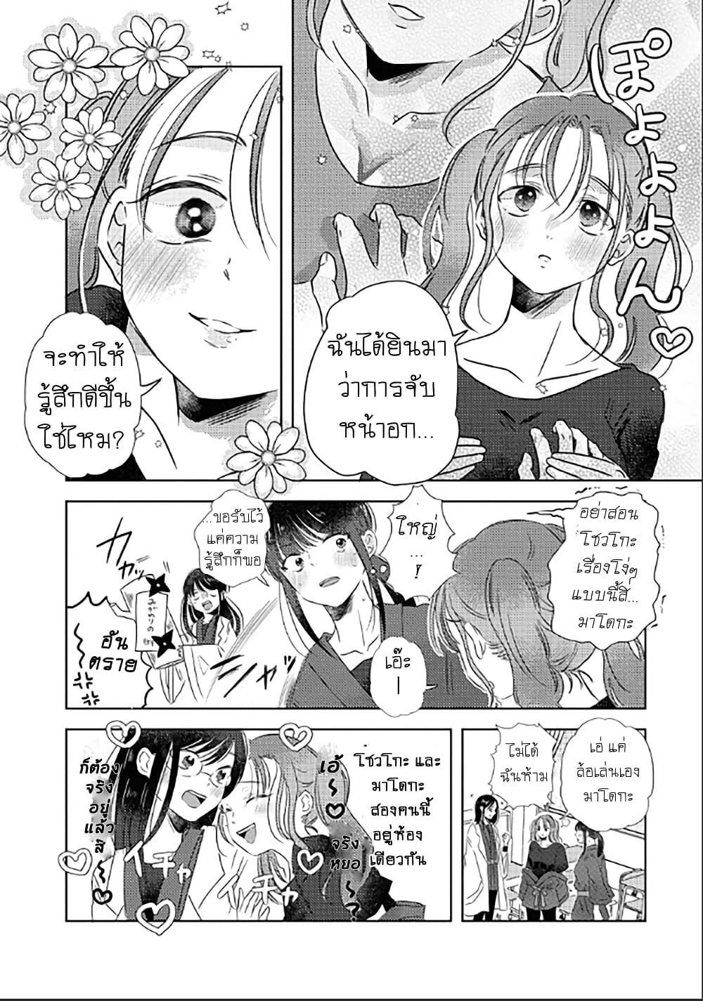 อ่านการ์ตูน The Shadow and Flower 2 ภาพที่ 4