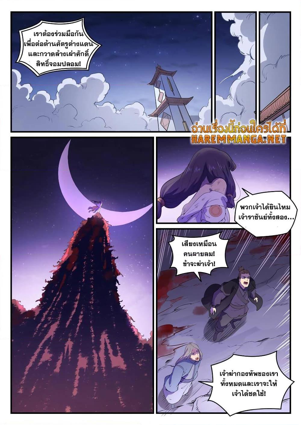 อ่านการ์ตูน Bailian Chengshen 771 ภาพที่ 6