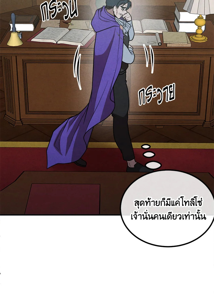 อ่านการ์ตูน Legendary Youngest Son of the Marquis House 95 ภาพที่ 64