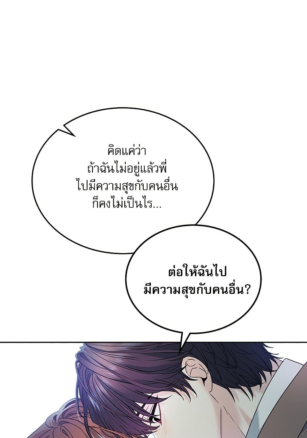 อ่านการ์ตูน My Life as an Internet Novel 203 ภาพที่ 49