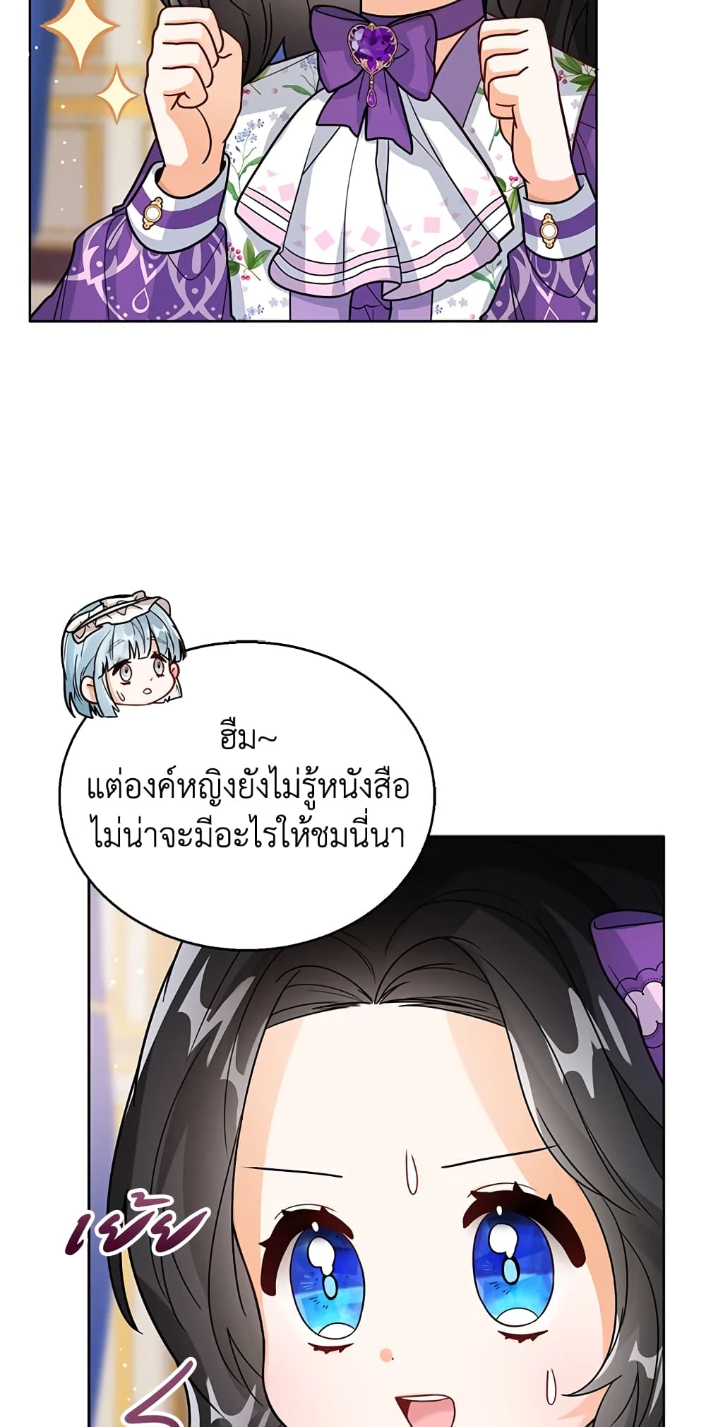 อ่านการ์ตูน Baby Princess Through the Status Window 22 ภาพที่ 45