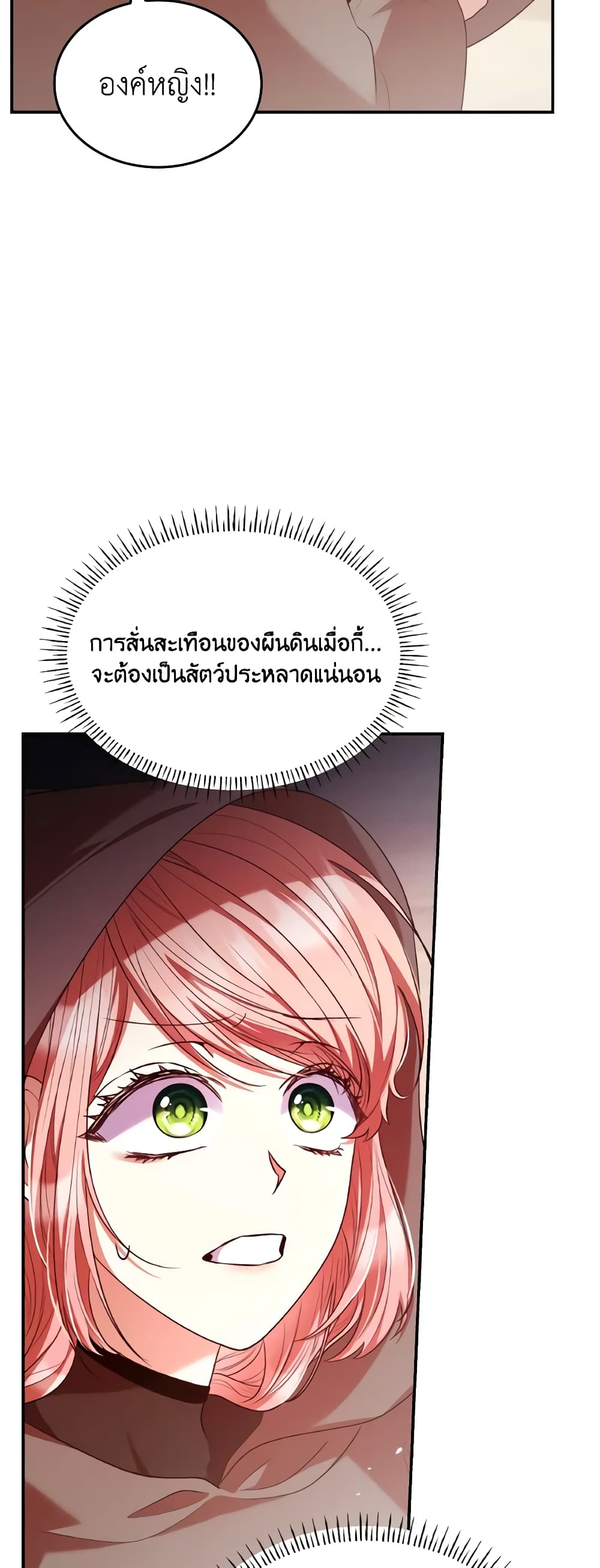 อ่านการ์ตูน I’m a Villainess But I Became a Mother 48 ภาพที่ 14