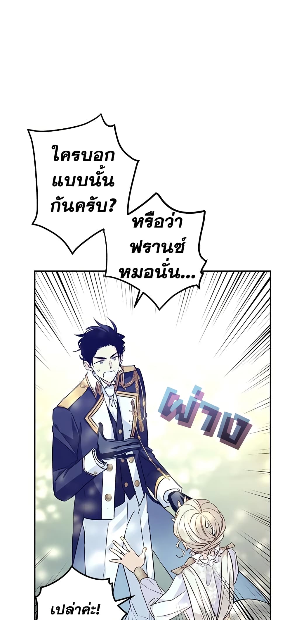 อ่านการ์ตูน I Will Change The Genre 52 ภาพที่ 16