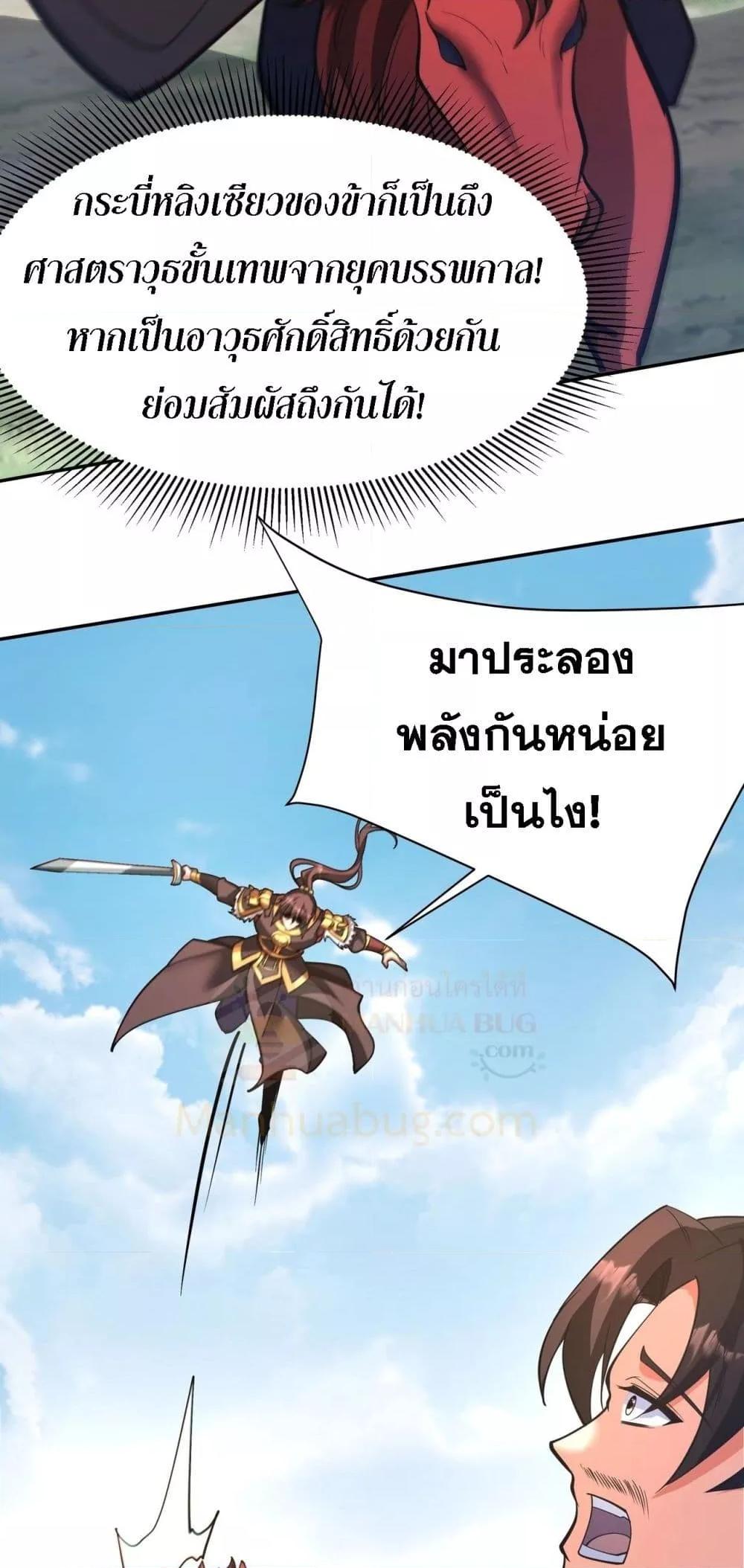 อ่านการ์ตูน I Kill To Be God 170 ภาพที่ 29