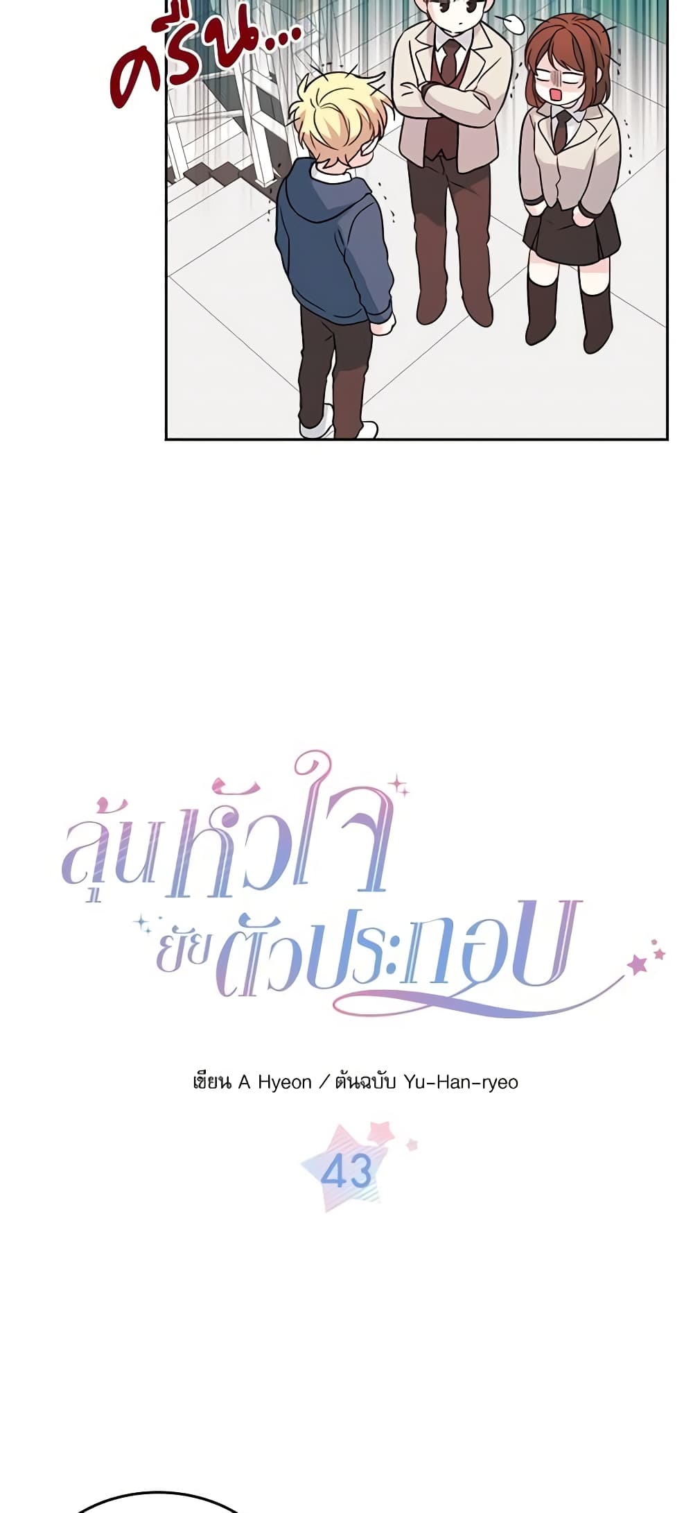 อ่านการ์ตูน My Life as an Internet Novel 43 ภาพที่ 3