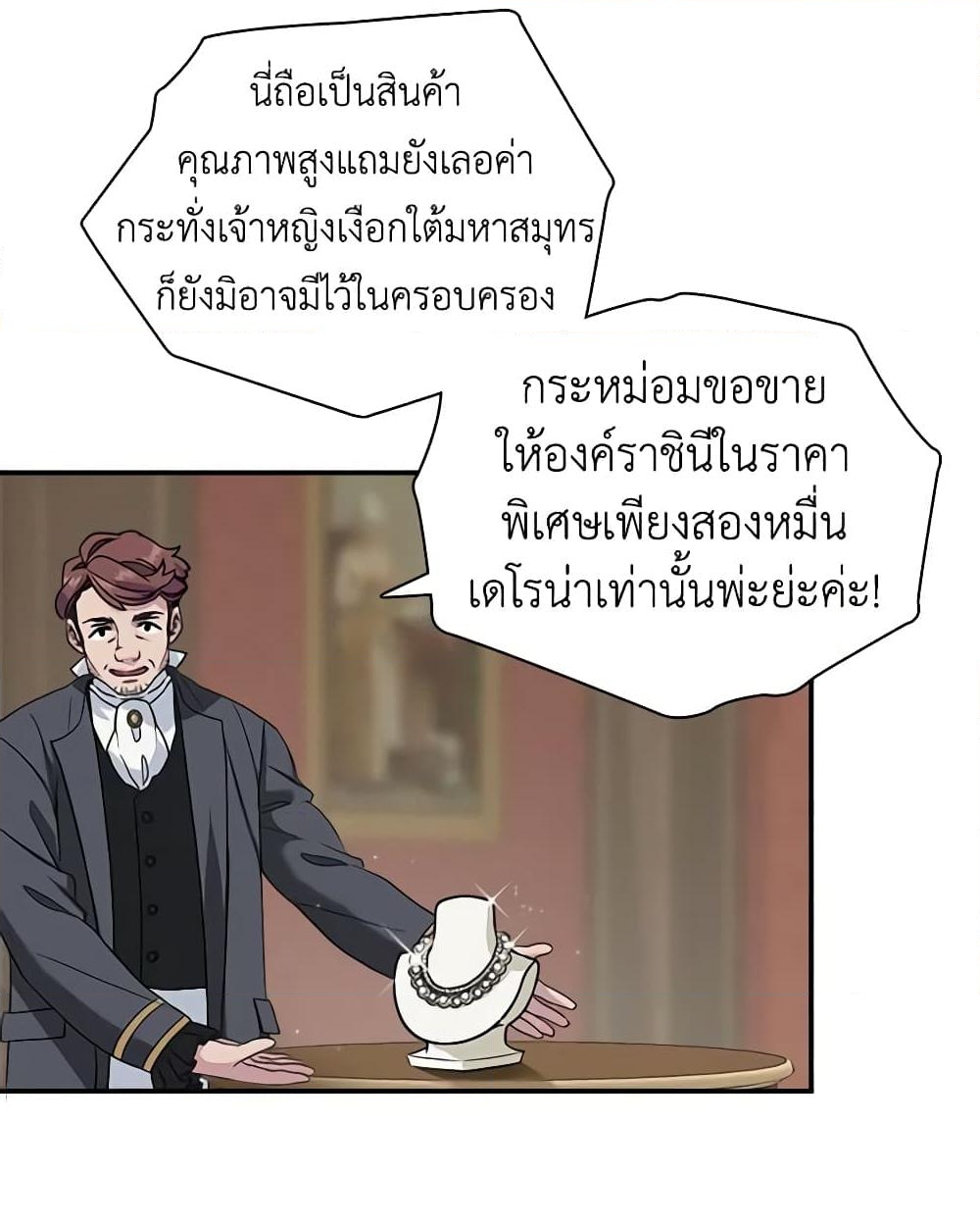 อ่านการ์ตูน Not-Sew-Wicked Stepmom 11 ภาพที่ 4