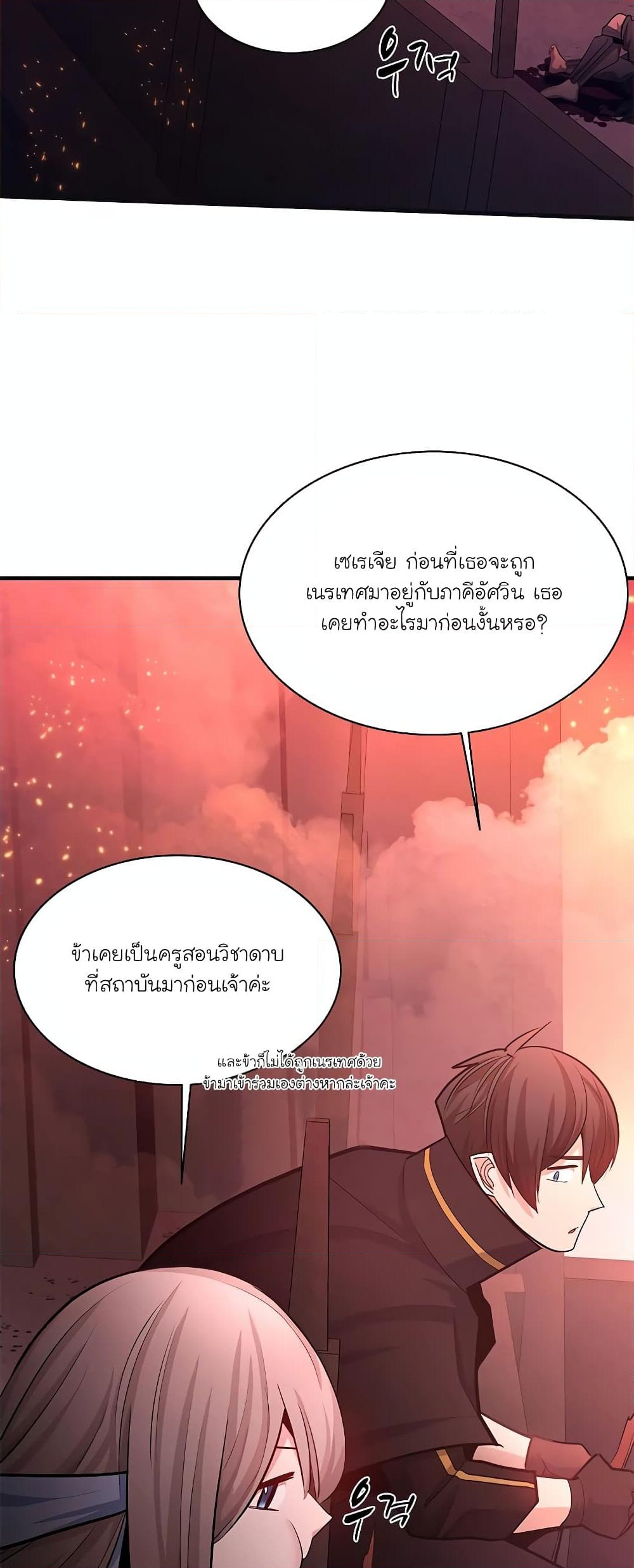 อ่านการ์ตูน The Tutorial is Too Hard 167 ภาพที่ 30